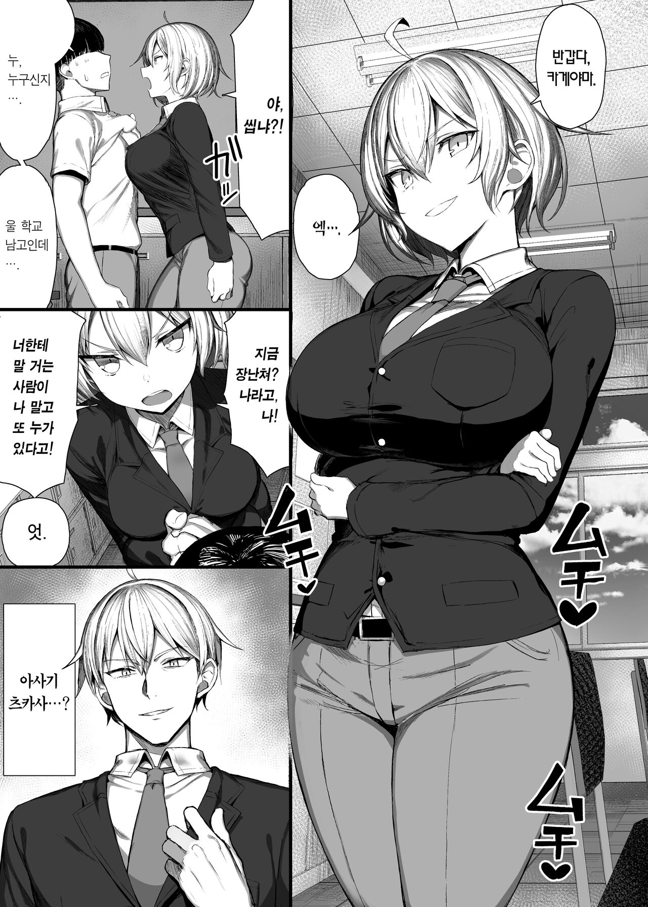 (C102) [MOSQUITONE. (Great Mosu)] Ijimekko, Onnna ni naru. | 담당 일진, 암컷이 되다. [Sample] [Korean] numero di immagine  1