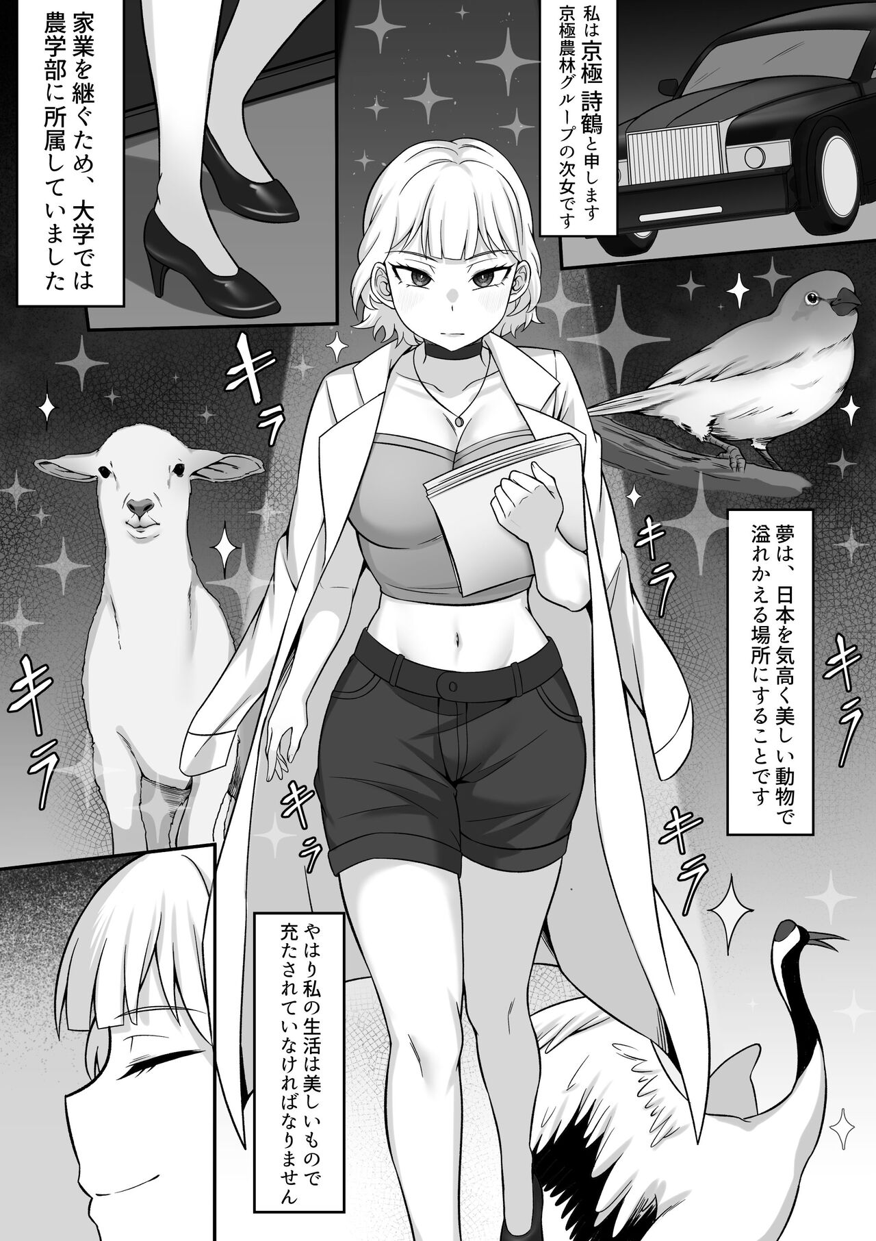 [白玉湯] 俺の上京性生活 10-11【華恋と詩鶴編】 画像番号 28