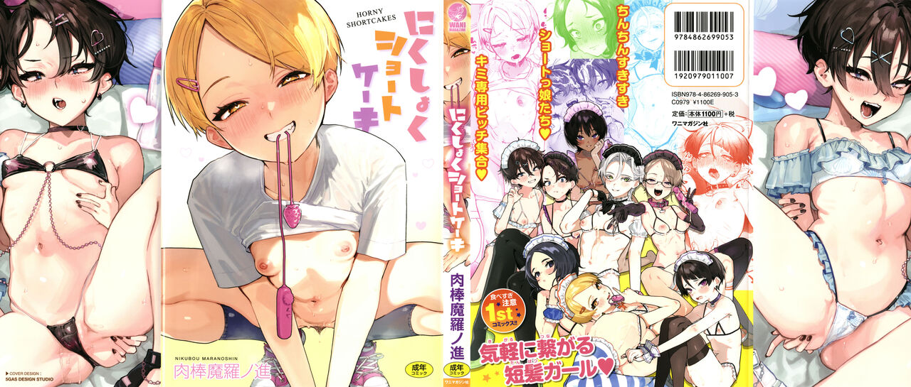[Nikubou Maranoshin] Nikushoku Short Cake numero di immagine  1