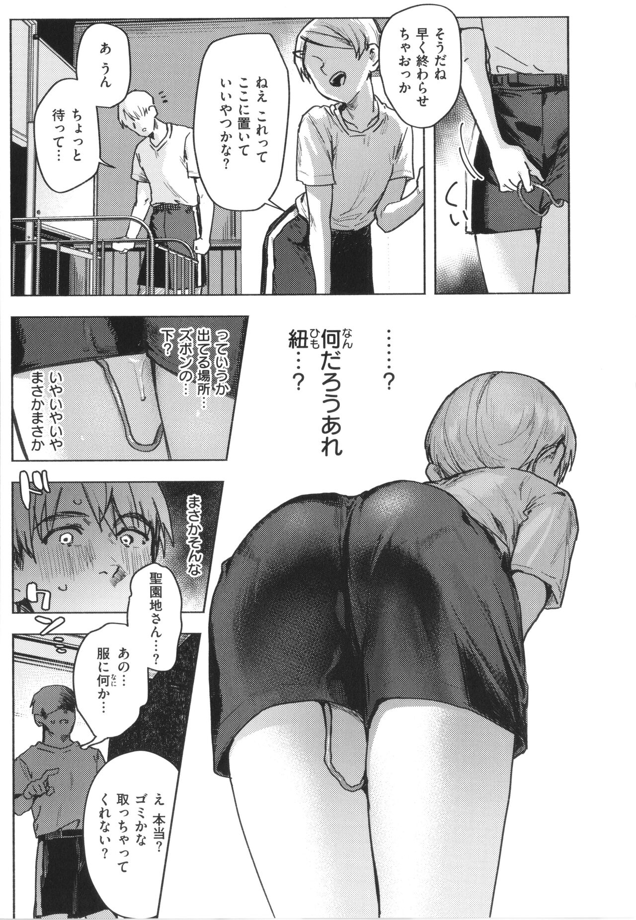 [Nikubou Maranoshin] Nikushoku Short Cake numero di immagine  11