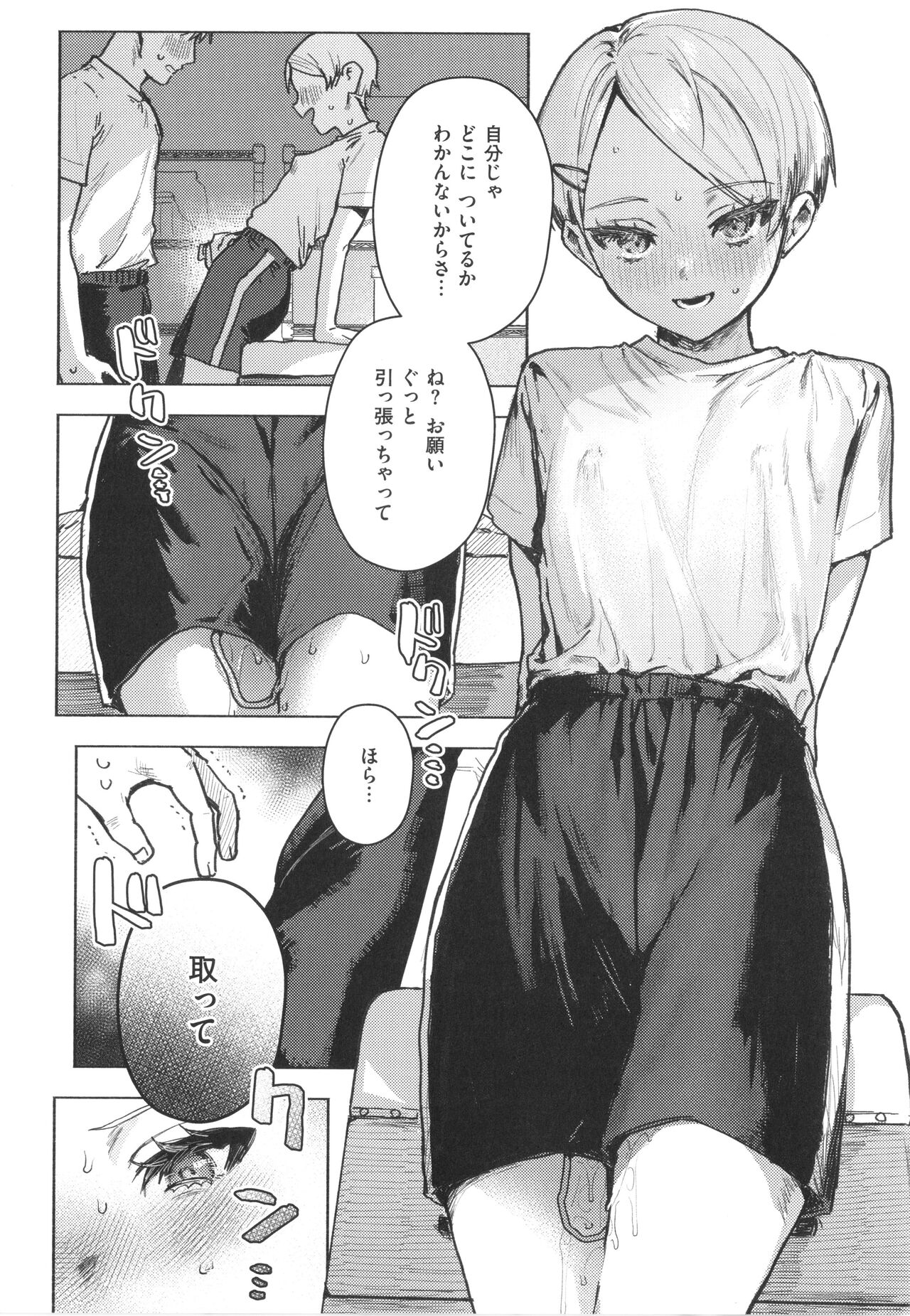 [Nikubou Maranoshin] Nikushoku Short Cake numero di immagine  12