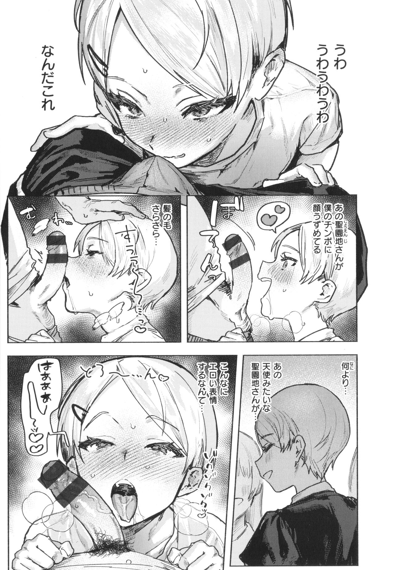 [Nikubou Maranoshin] Nikushoku Short Cake numero di immagine  15