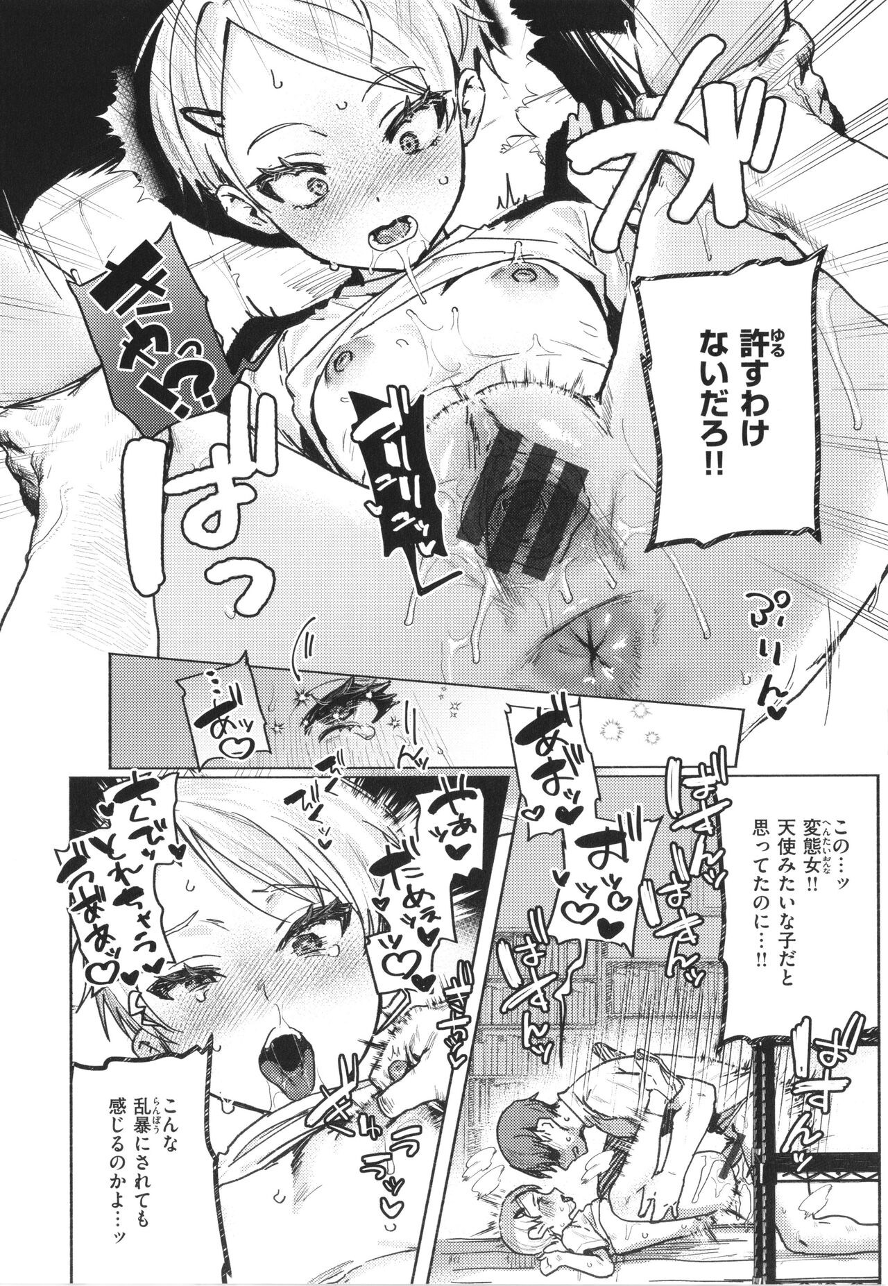 [Nikubou Maranoshin] Nikushoku Short Cake numero di immagine  22