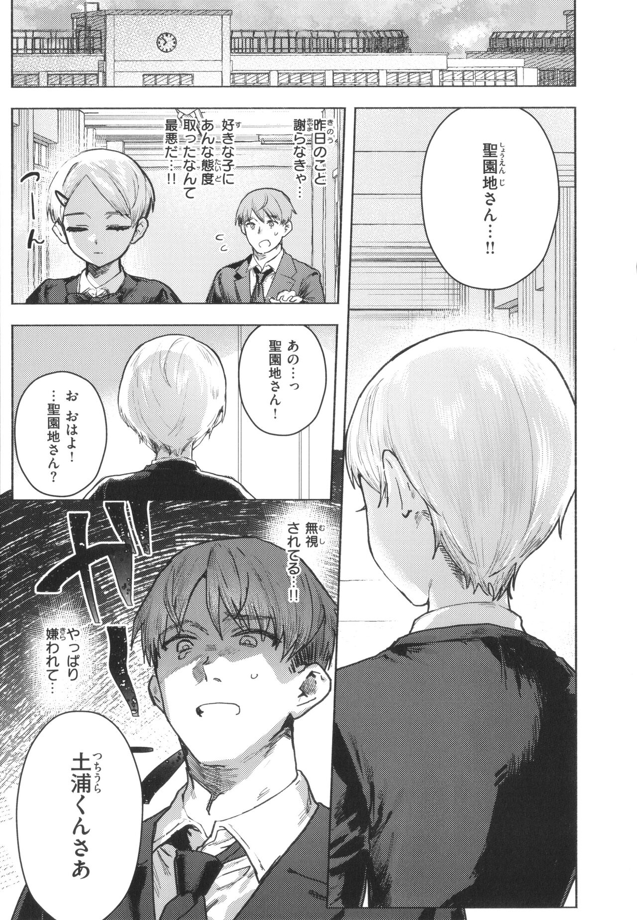 [Nikubou Maranoshin] Nikushoku Short Cake numero di immagine  27