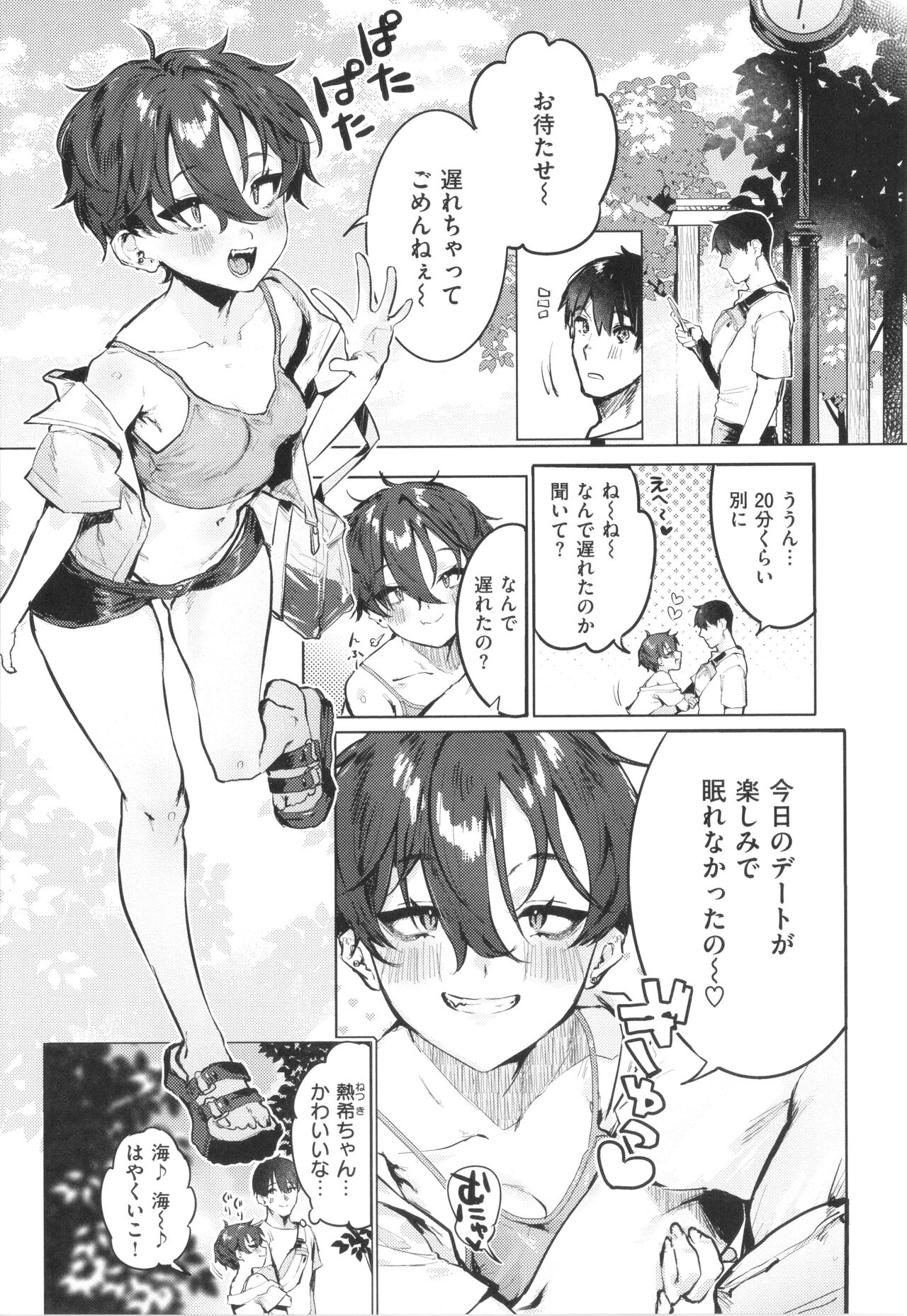 [Nikubou Maranoshin] Nikushoku Short Cake numero di immagine  29