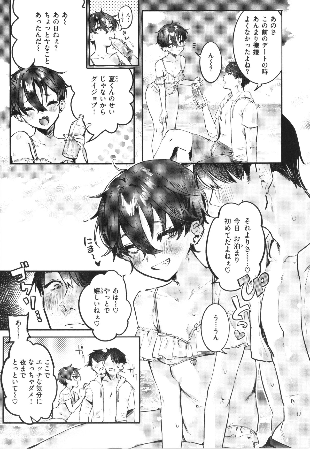 [Nikubou Maranoshin] Nikushoku Short Cake numero di immagine  31