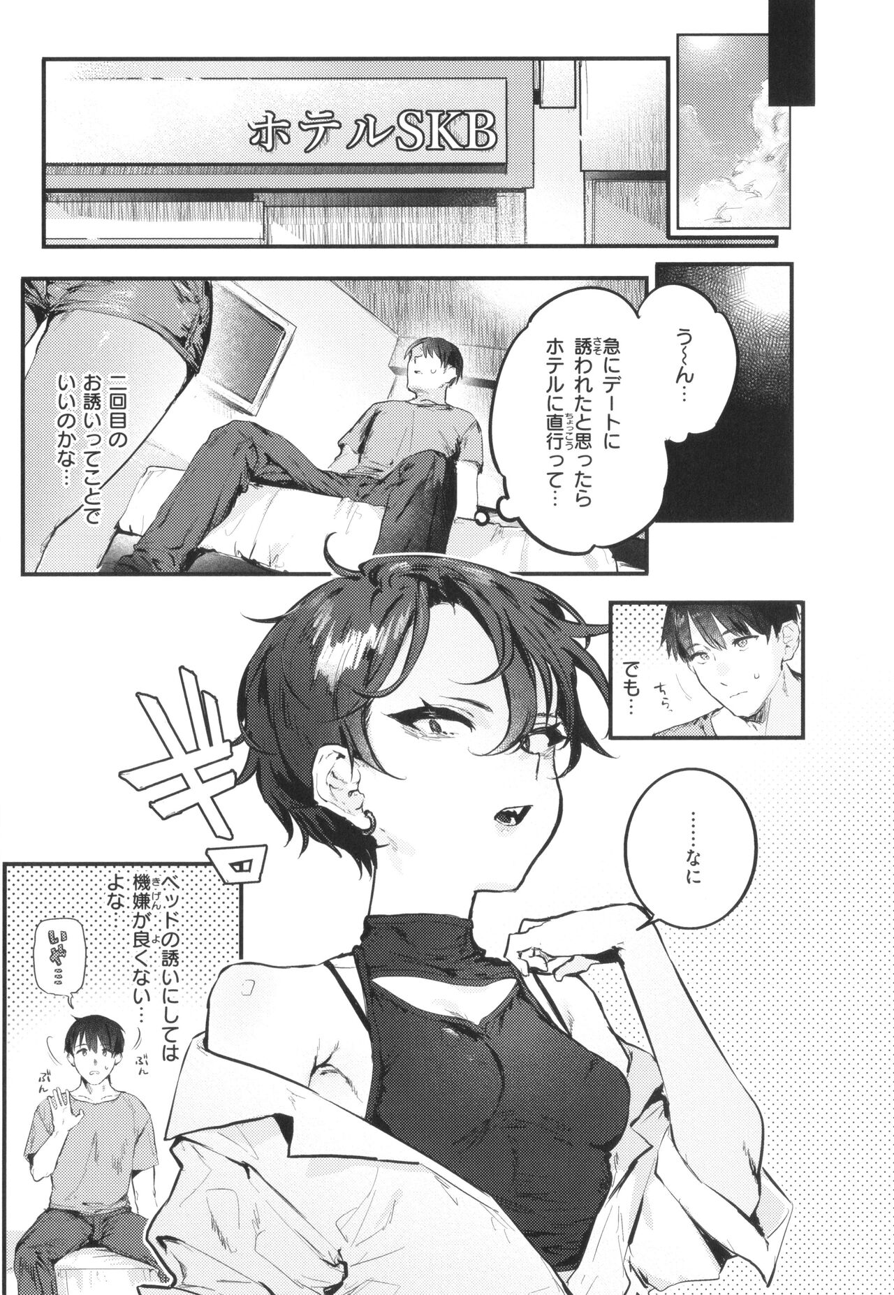 [Nikubou Maranoshin] Nikushoku Short Cake numero di immagine  41