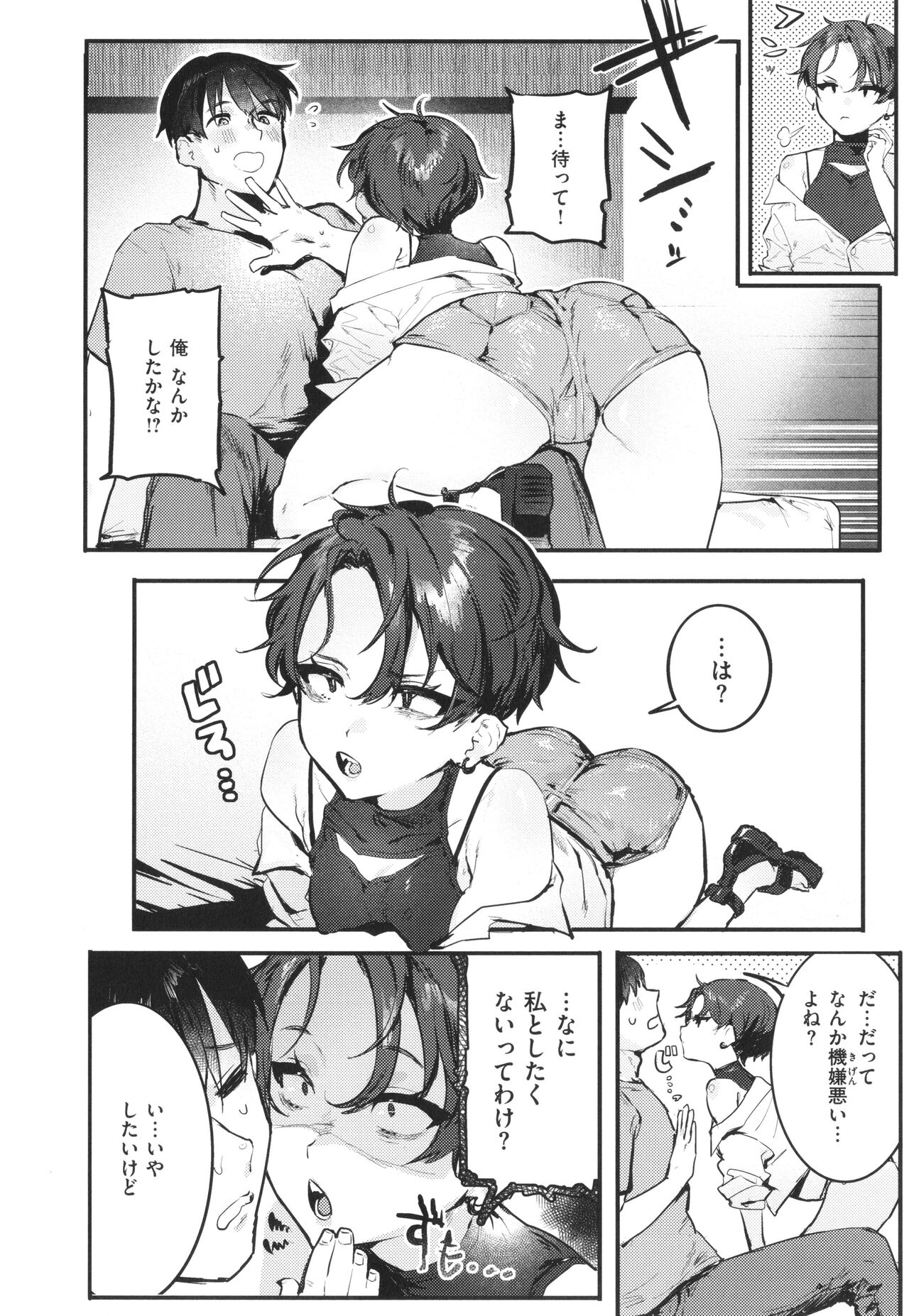 [Nikubou Maranoshin] Nikushoku Short Cake numero di immagine  42