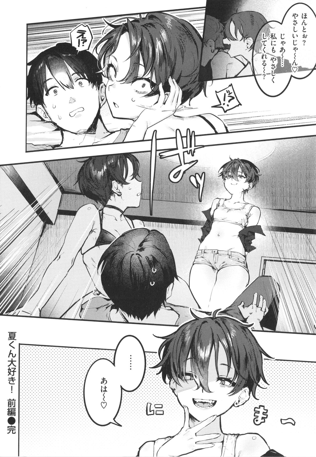 [Nikubou Maranoshin] Nikushoku Short Cake numero di immagine  44