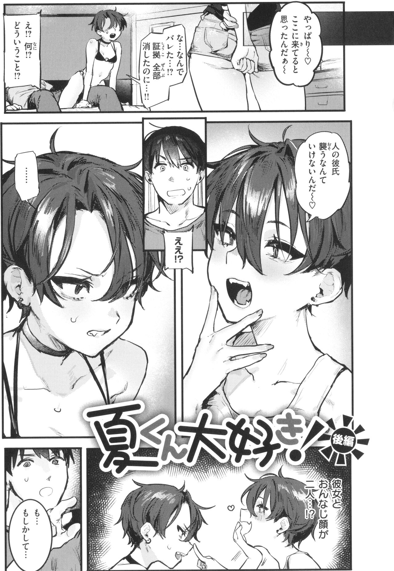 [Nikubou Maranoshin] Nikushoku Short Cake numero di immagine  45