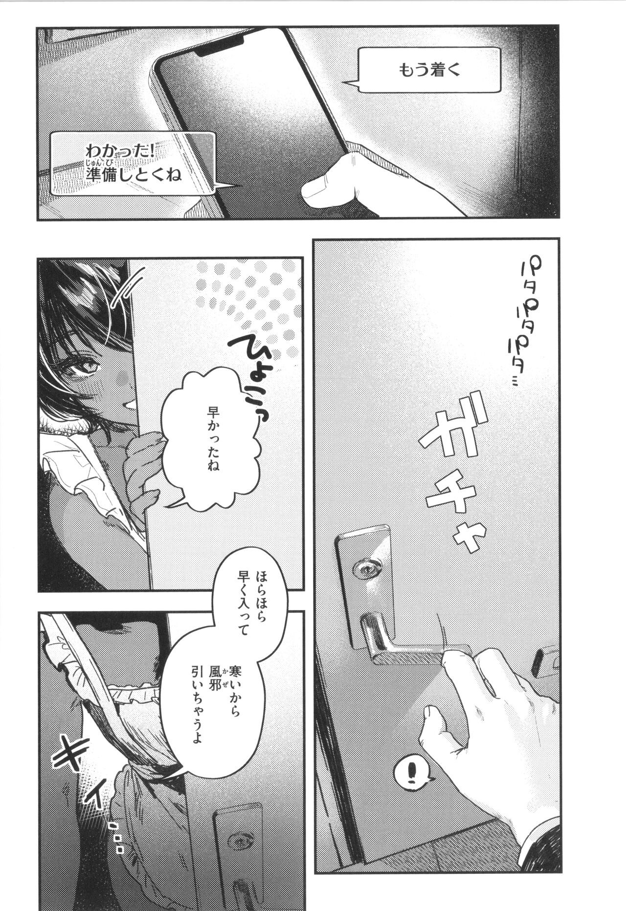 [Nikubou Maranoshin] Nikushoku Short Cake numero di immagine  61