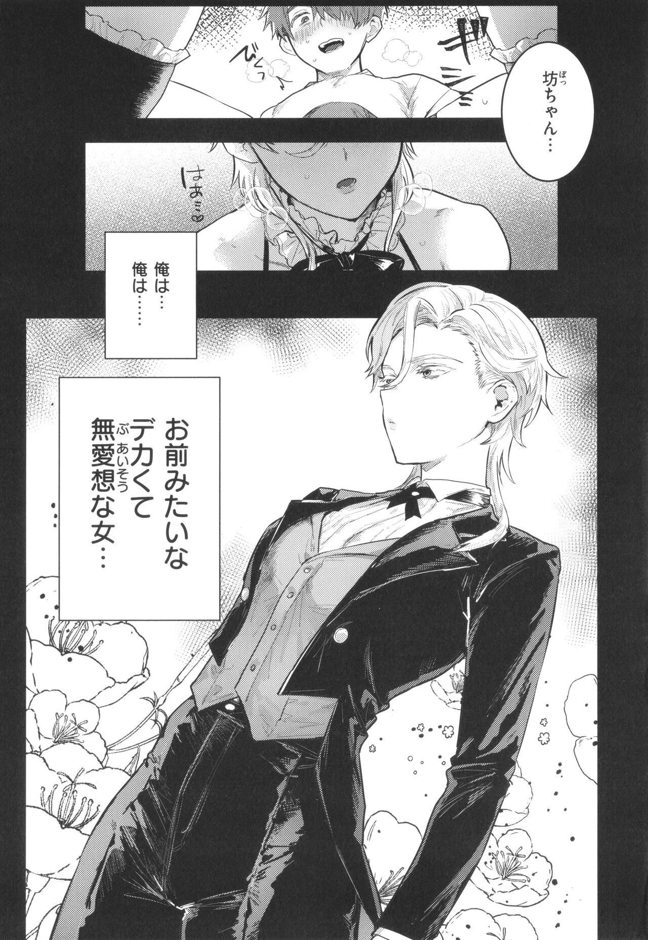 [Nikubou Maranoshin] Nikushoku Short Cake numero di immagine  81