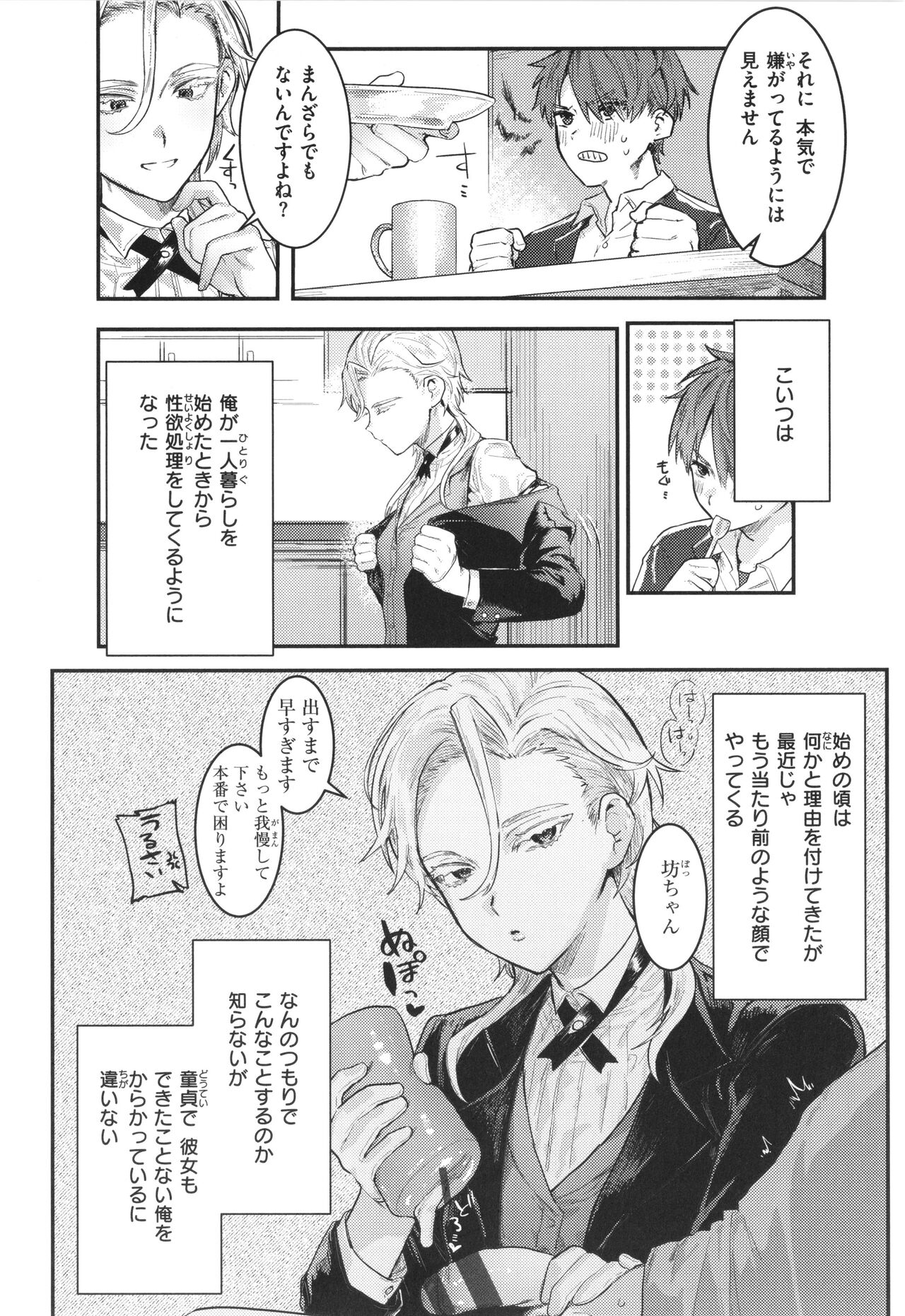 [Nikubou Maranoshin] Nikushoku Short Cake numero di immagine  84