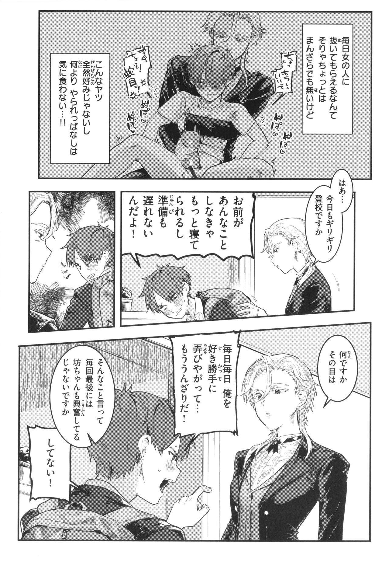 [Nikubou Maranoshin] Nikushoku Short Cake numero di immagine  85