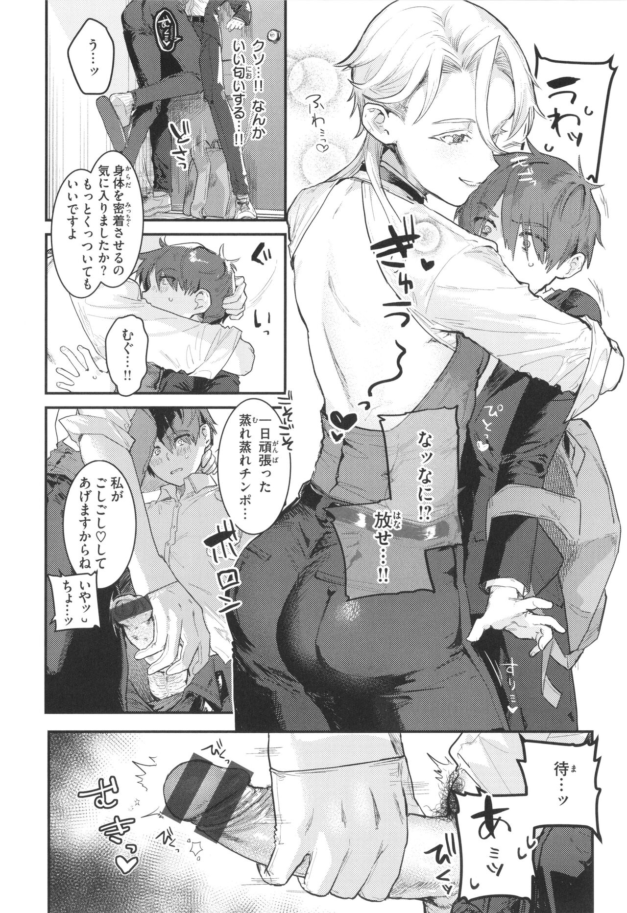 [Nikubou Maranoshin] Nikushoku Short Cake numero di immagine  88