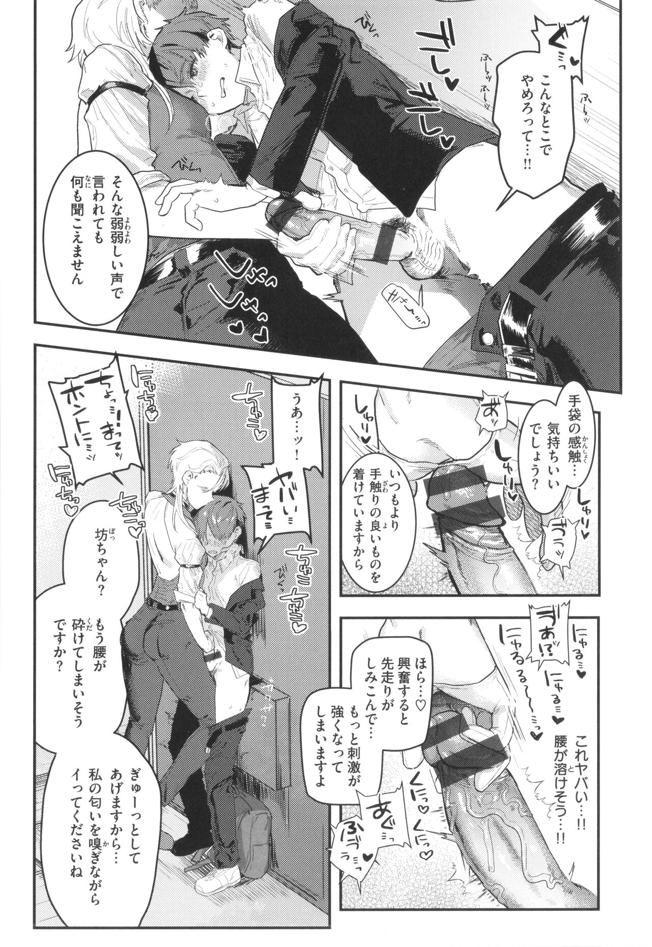 [Nikubou Maranoshin] Nikushoku Short Cake numero di immagine  89