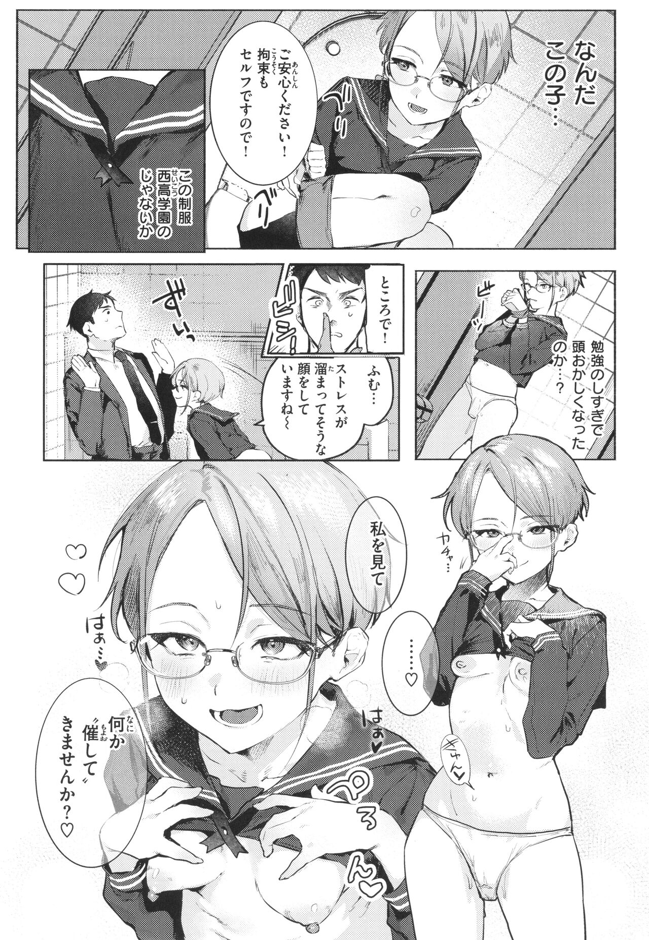 [Nikubou Maranoshin] Nikushoku Short Cake numero di immagine  104