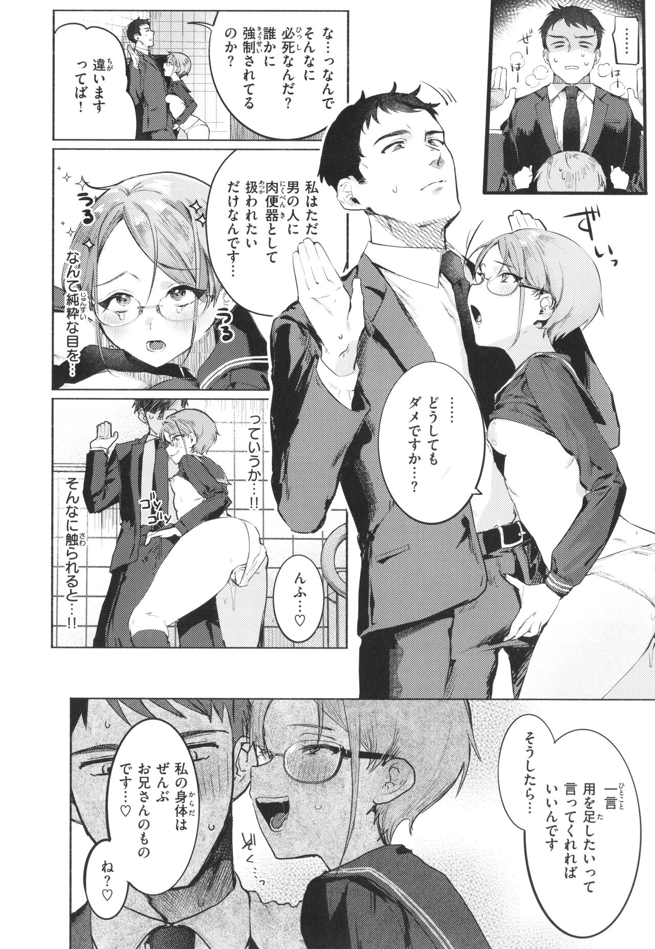 [Nikubou Maranoshin] Nikushoku Short Cake numero di immagine  106