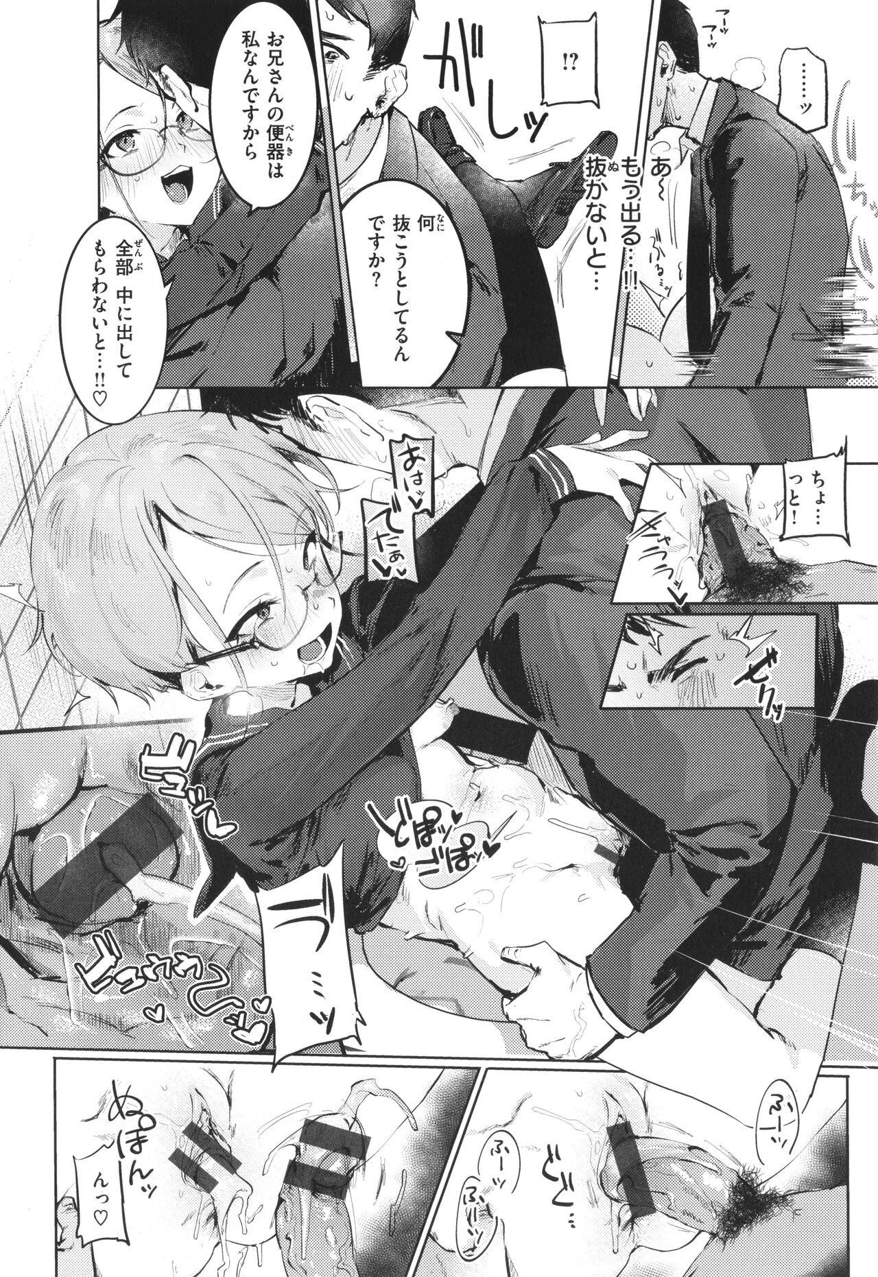 [Nikubou Maranoshin] Nikushoku Short Cake numero di immagine  116