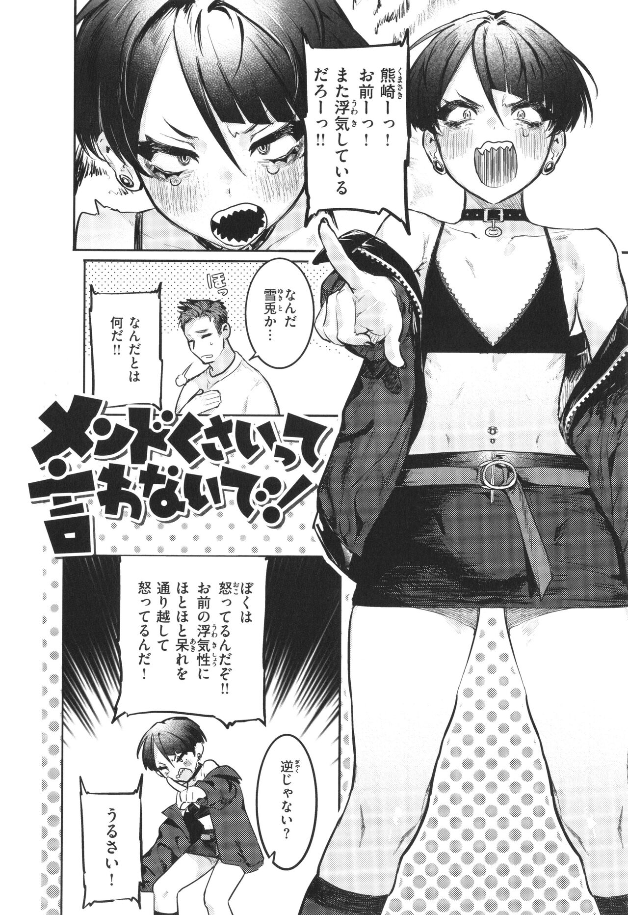 [Nikubou Maranoshin] Nikushoku Short Cake numero di immagine  122