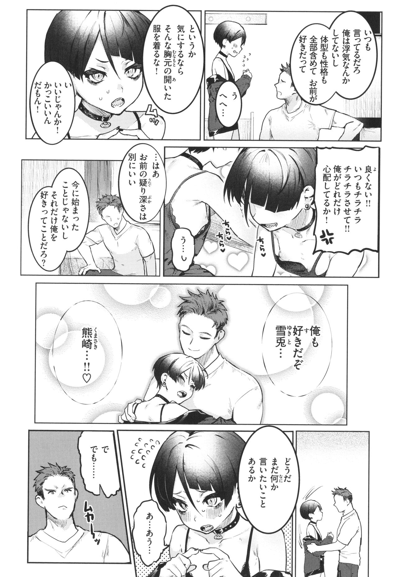 [Nikubou Maranoshin] Nikushoku Short Cake numero di immagine  126