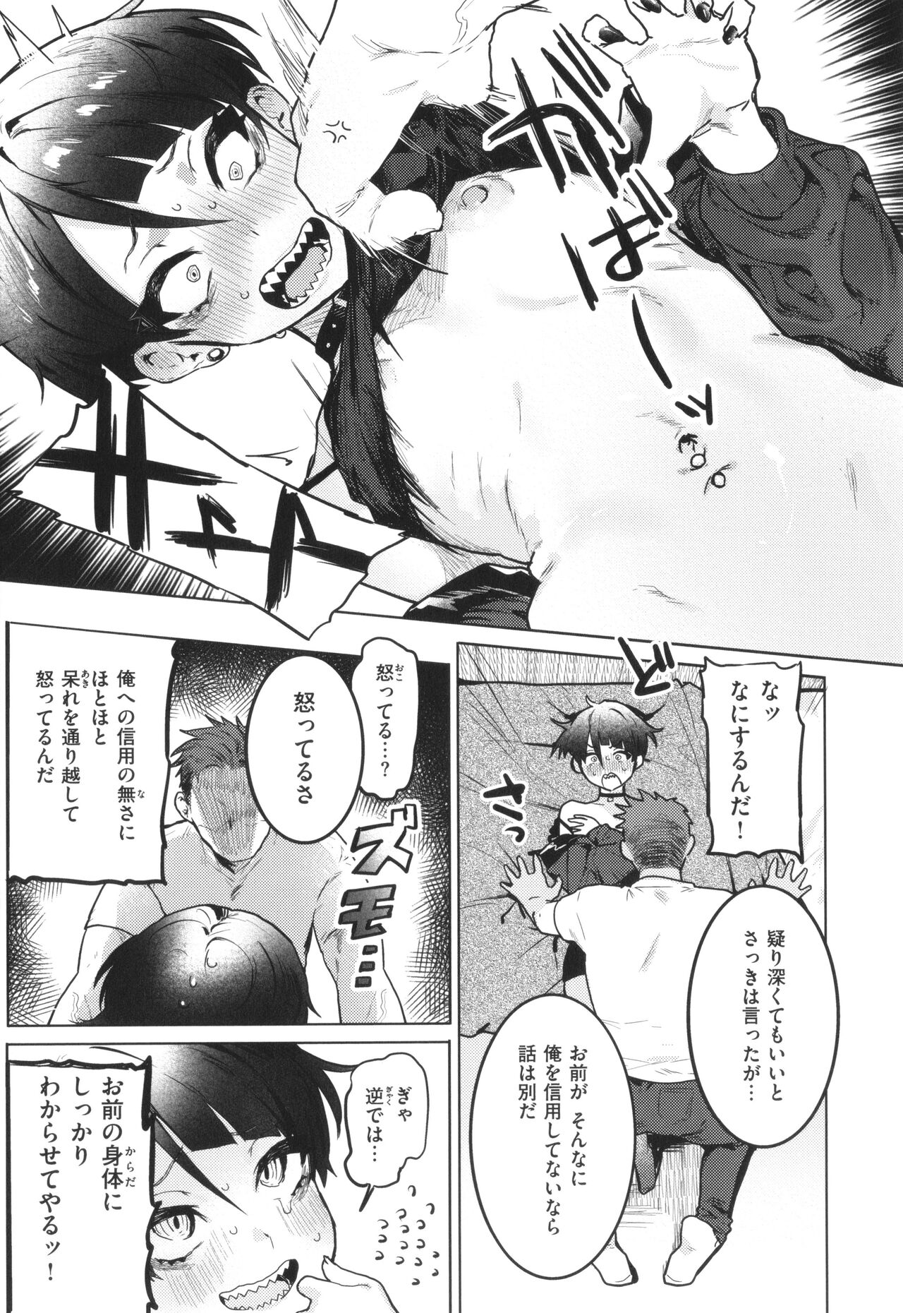 [Nikubou Maranoshin] Nikushoku Short Cake numero di immagine  127