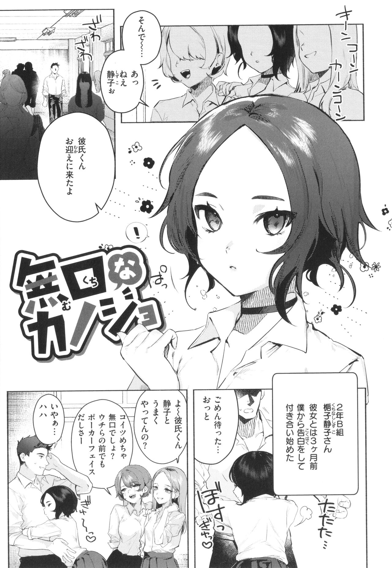 [Nikubou Maranoshin] Nikushoku Short Cake numero di immagine  141