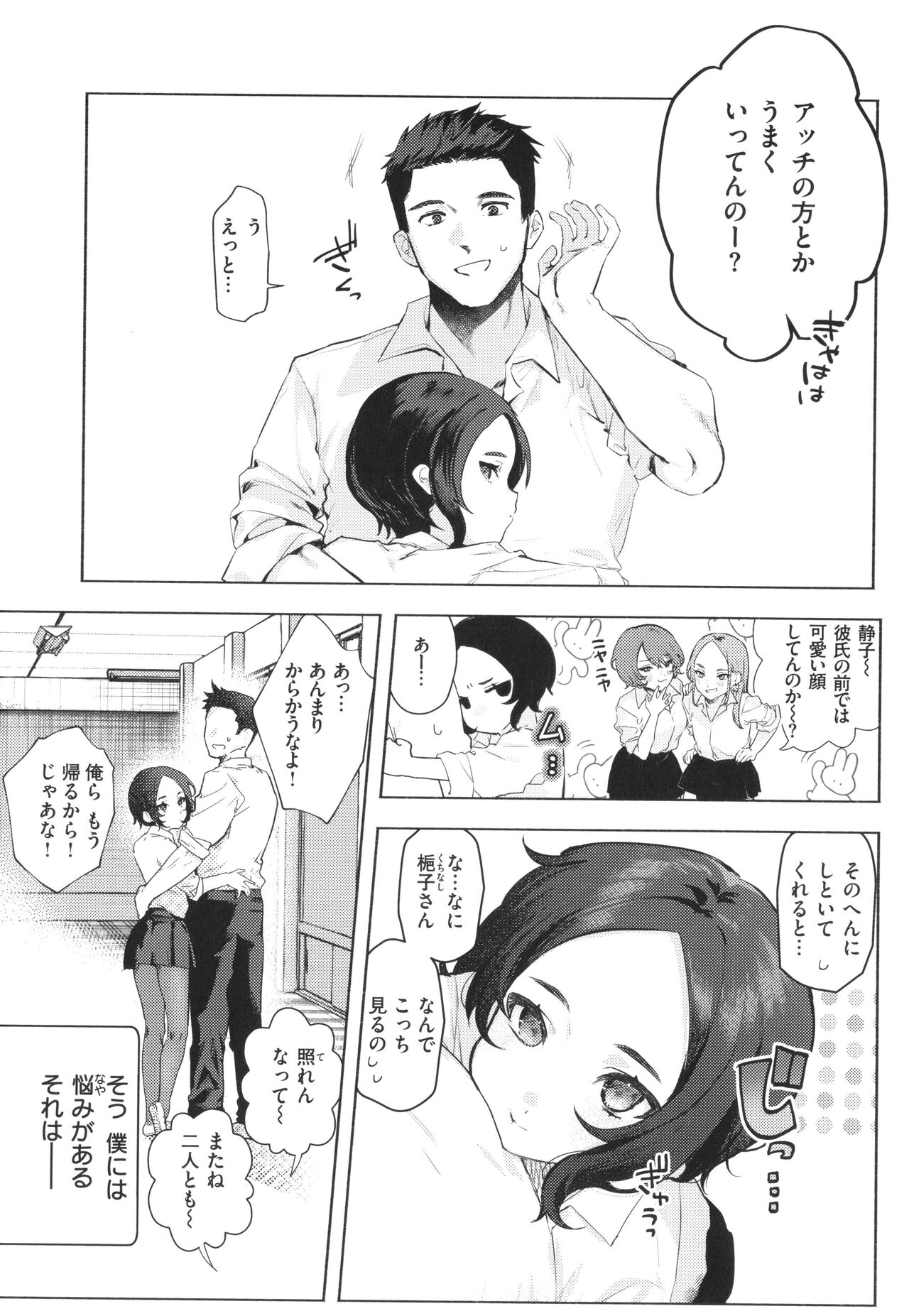 [Nikubou Maranoshin] Nikushoku Short Cake numero di immagine  142