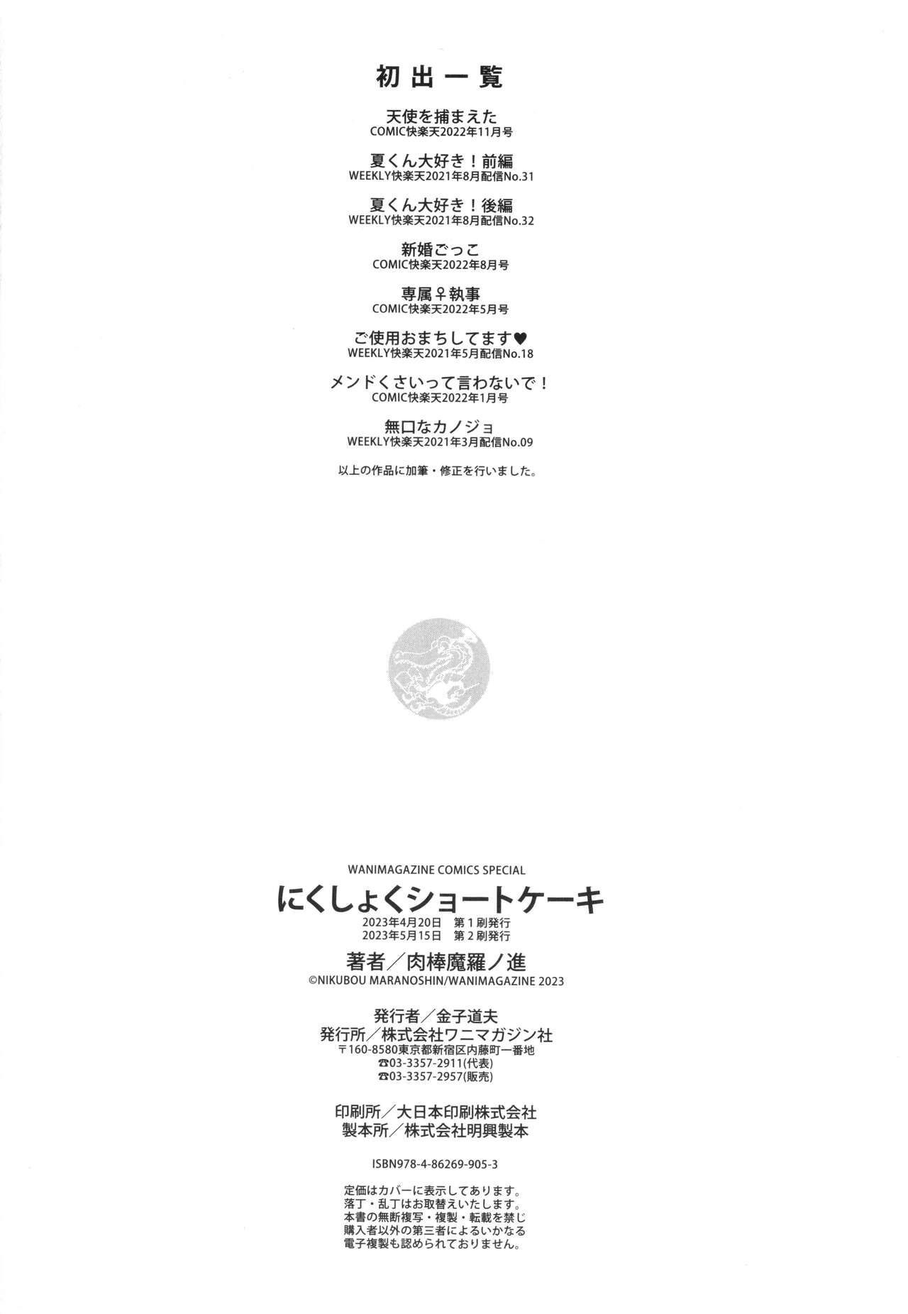 [Nikubou Maranoshin] Nikushoku Short Cake numero di immagine  162