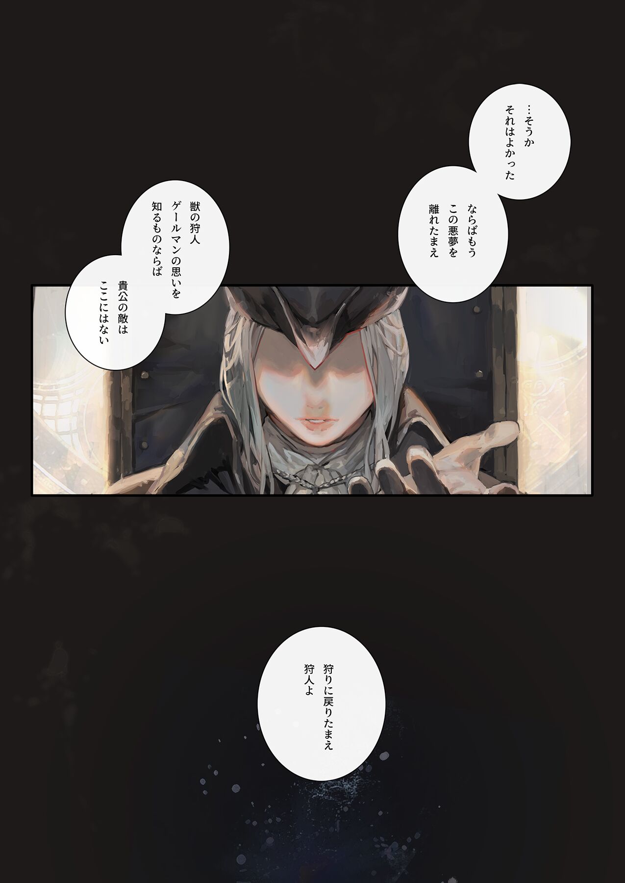 [アオインの巡礼日 (Aoin)] 艶飾夢 (Bloodborne) [DL版] numero di immagine  2