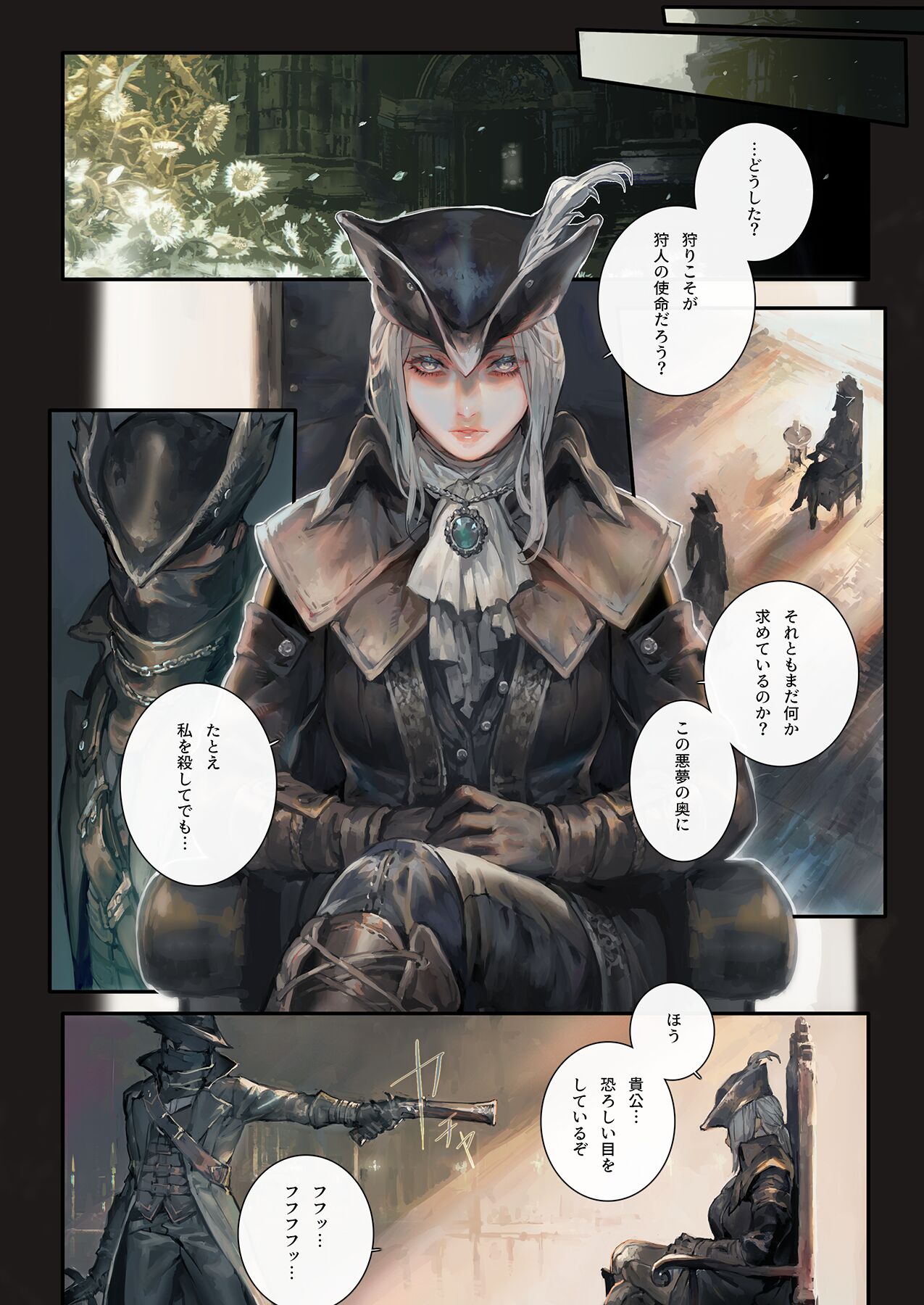 [アオインの巡礼日 (Aoin)] 艶飾夢 (Bloodborne) [DL版] numero di immagine  5