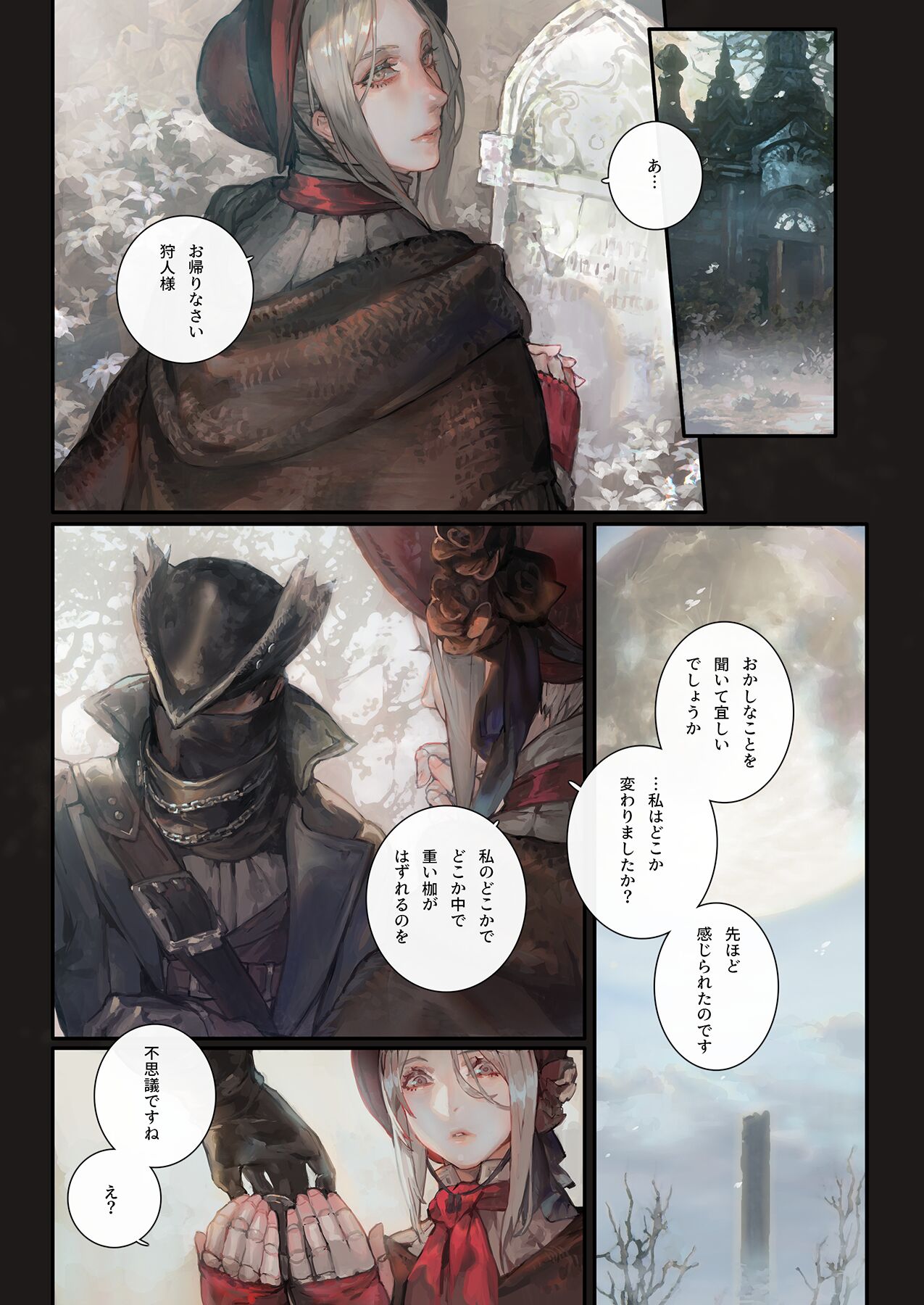 [アオインの巡礼日 (Aoin)] 艶飾夢 (Bloodborne) [DL版] numero di immagine  8