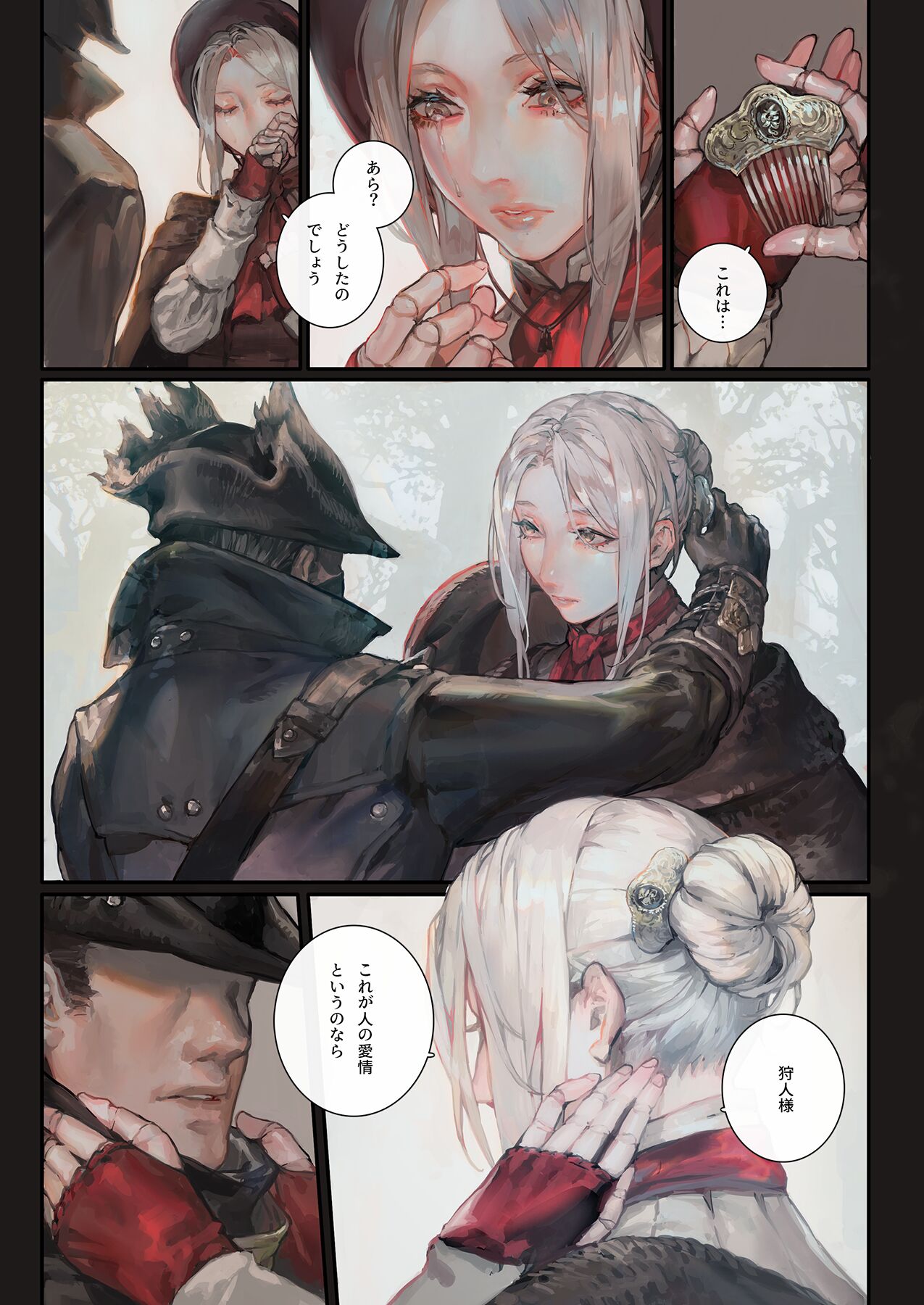 [アオインの巡礼日 (Aoin)] 艶飾夢 (Bloodborne) [DL版] numero di immagine  9