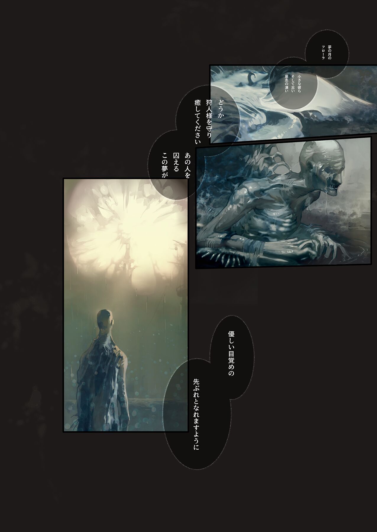 [アオインの巡礼日 (Aoin)] 艶飾夢 (Bloodborne) [DL版] numero di immagine  24