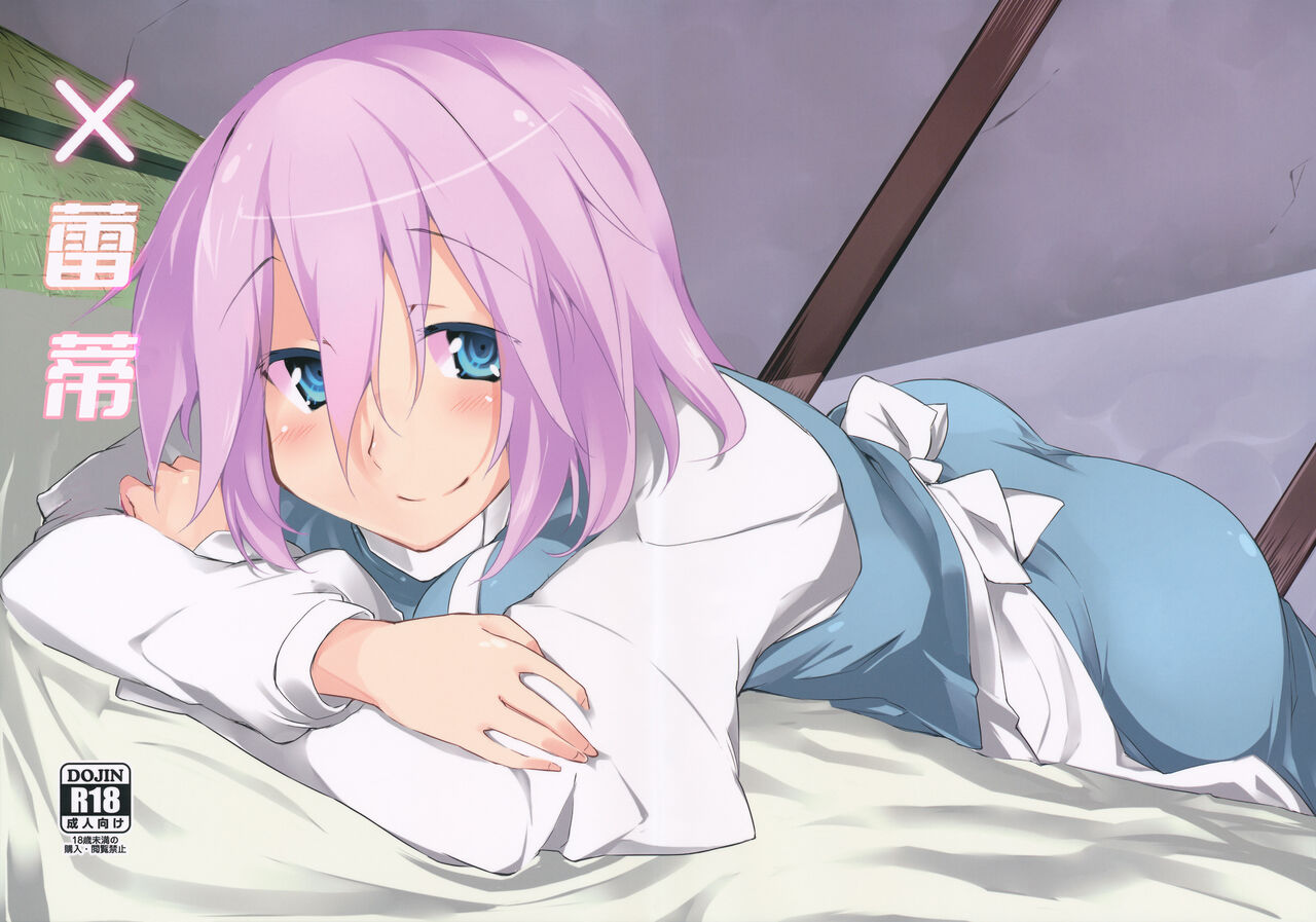 (Reitaisai 9) [Batsu Jirushi (Batsu)] x Letty | ×蕾蒂 (Touhou Project) [Chinese] [守矢十字陵汉化] 이미지 번호 1