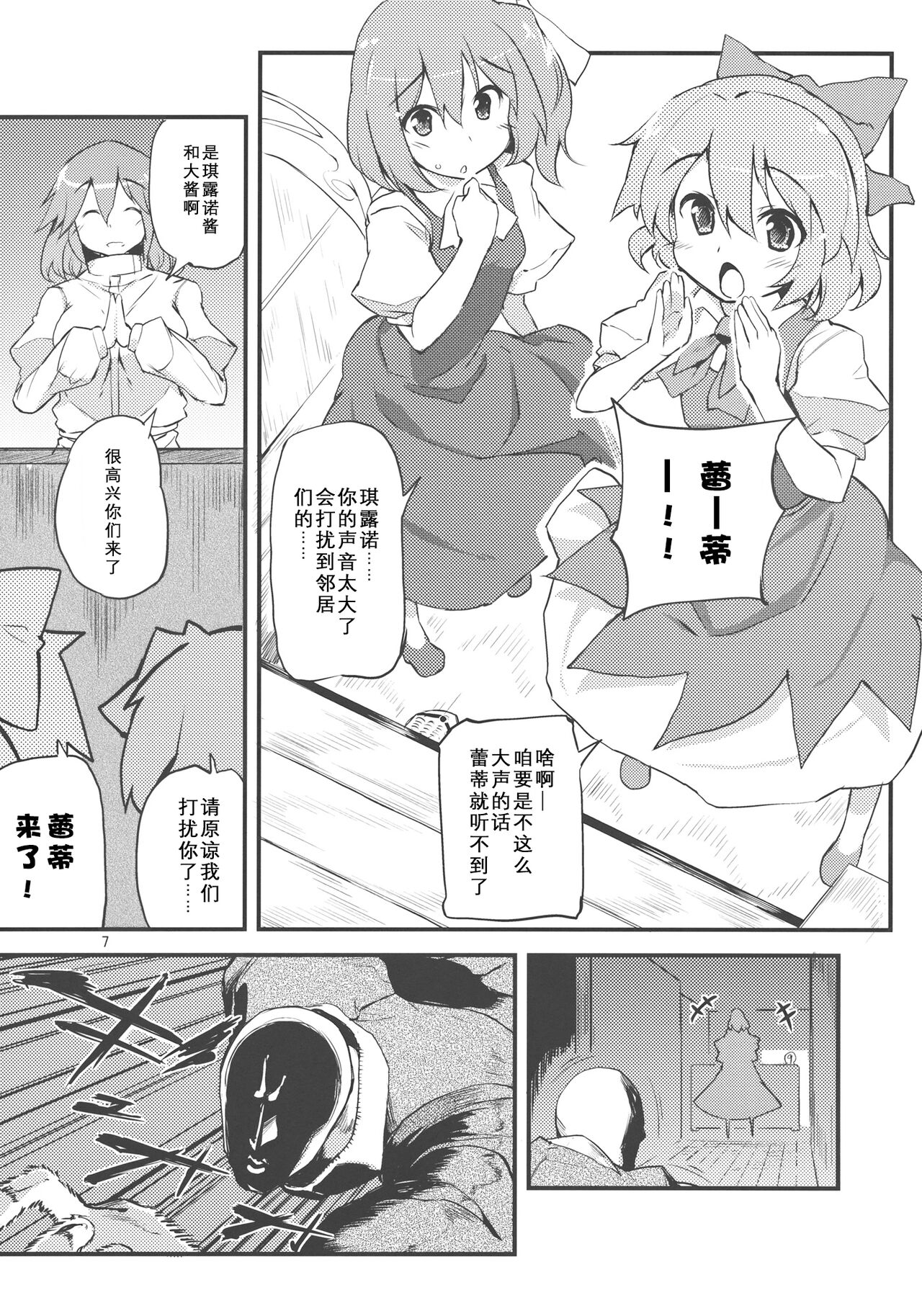(Reitaisai 9) [Batsu Jirushi (Batsu)] x Letty | ×蕾蒂 (Touhou Project) [Chinese] [守矢十字陵汉化] 이미지 번호 7