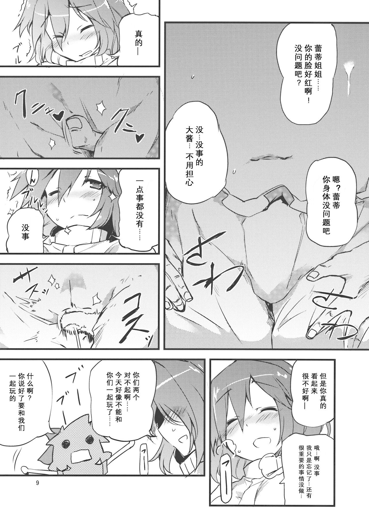 (Reitaisai 9) [Batsu Jirushi (Batsu)] x Letty | ×蕾蒂 (Touhou Project) [Chinese] [守矢十字陵汉化] 이미지 번호 9