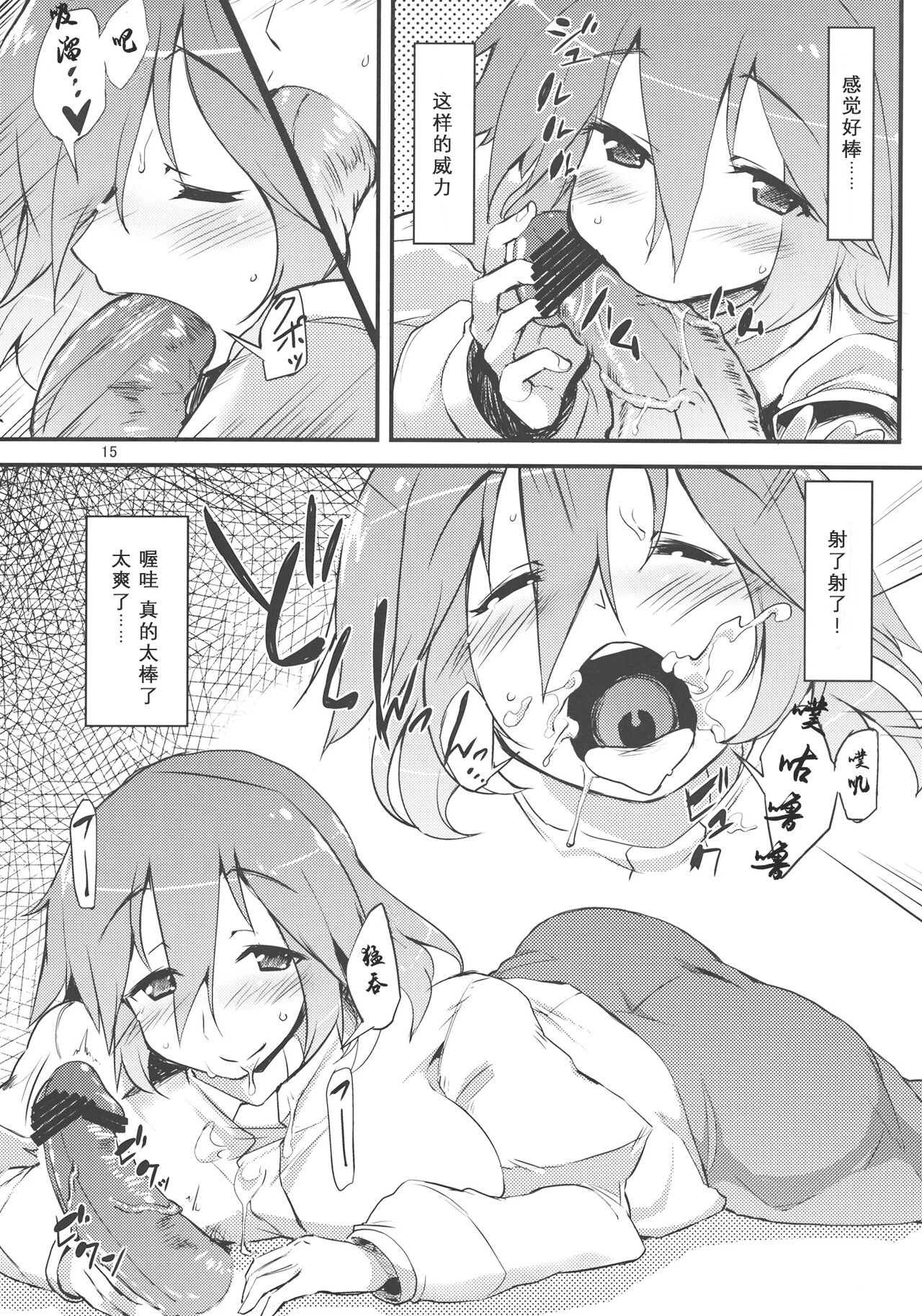 (Reitaisai 9) [Batsu Jirushi (Batsu)] x Letty | ×蕾蒂 (Touhou Project) [Chinese] [守矢十字陵汉化] 이미지 번호 15