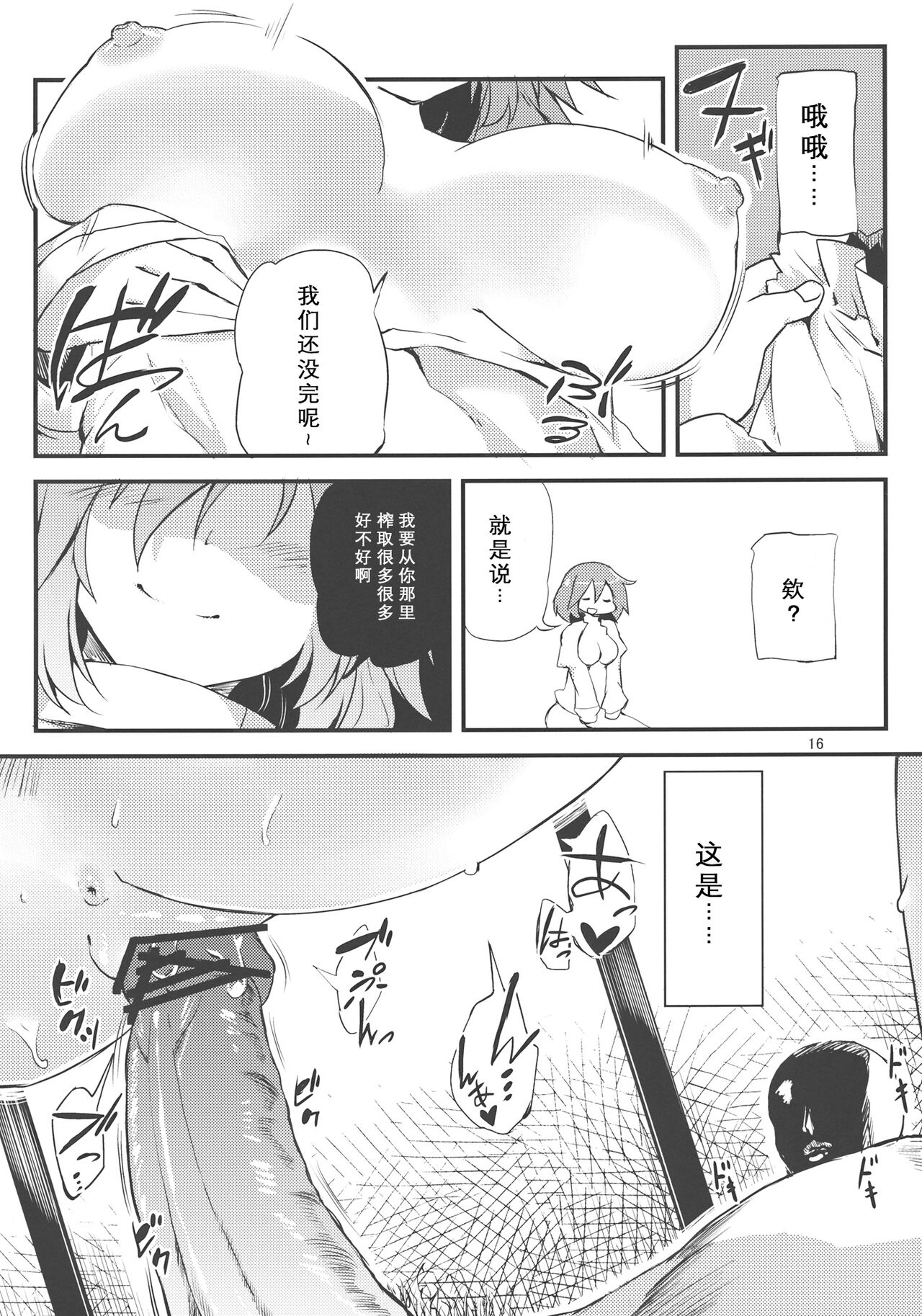 (Reitaisai 9) [Batsu Jirushi (Batsu)] x Letty | ×蕾蒂 (Touhou Project) [Chinese] [守矢十字陵汉化] 이미지 번호 16