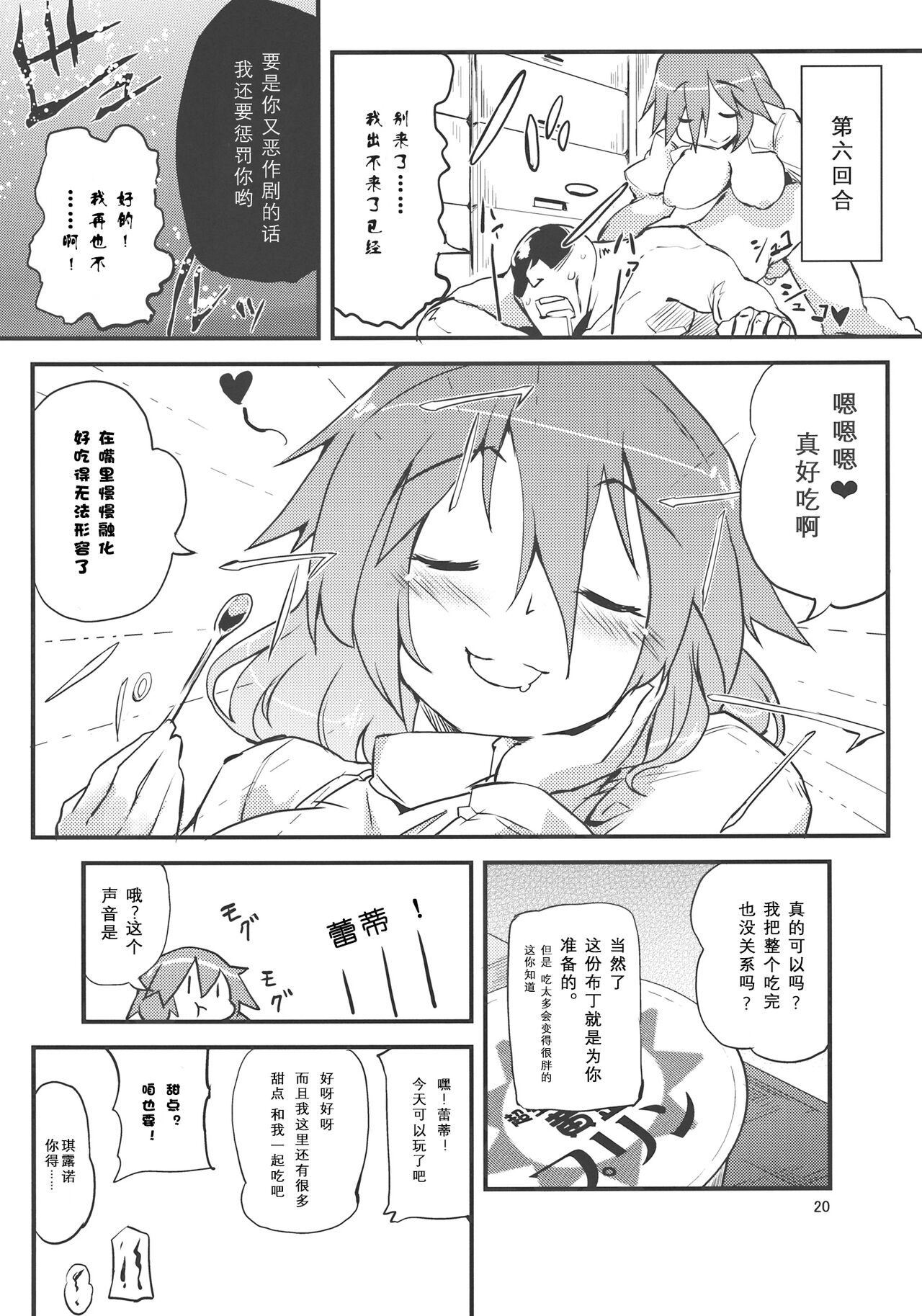 (Reitaisai 9) [Batsu Jirushi (Batsu)] x Letty | ×蕾蒂 (Touhou Project) [Chinese] [守矢十字陵汉化] 이미지 번호 20
