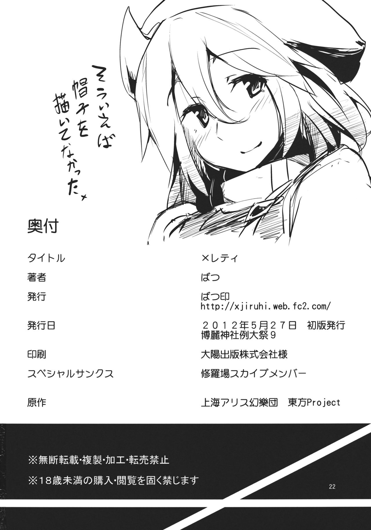 (Reitaisai 9) [Batsu Jirushi (Batsu)] x Letty | ×蕾蒂 (Touhou Project) [Chinese] [守矢十字陵汉化] 이미지 번호 22