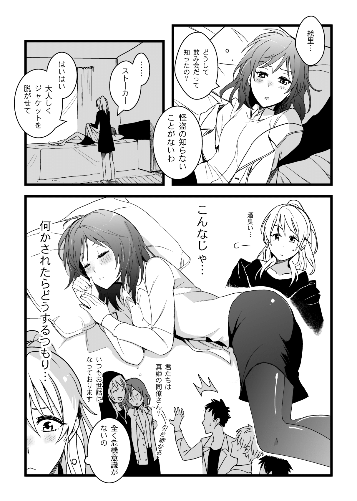 [Endpara (KUMA)] Kaito Carnival Night (Love Live!) [Digital] 图片编号 4