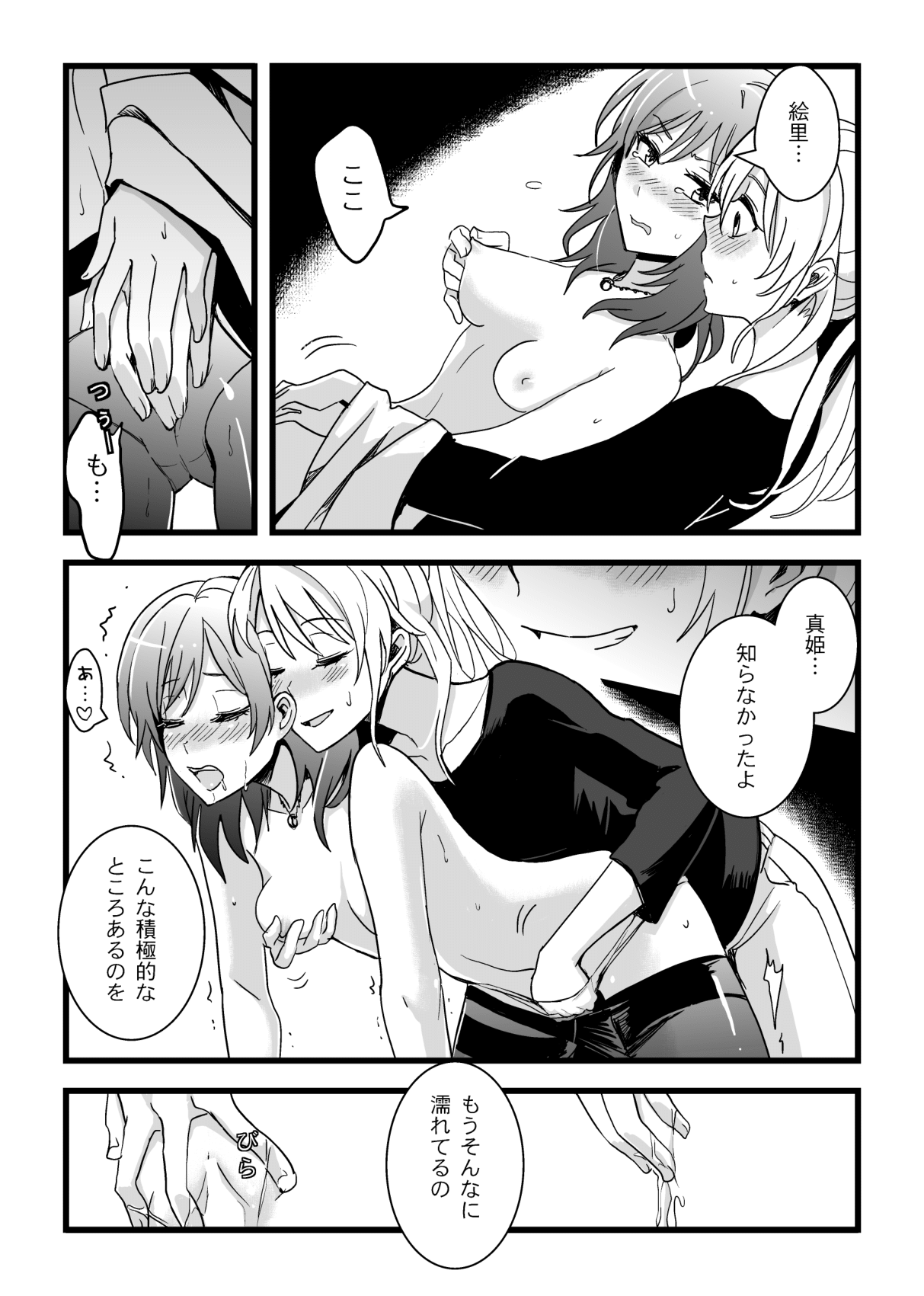 [Endpara (KUMA)] Kaito Carnival Night (Love Live!) [Digital] 图片编号 11