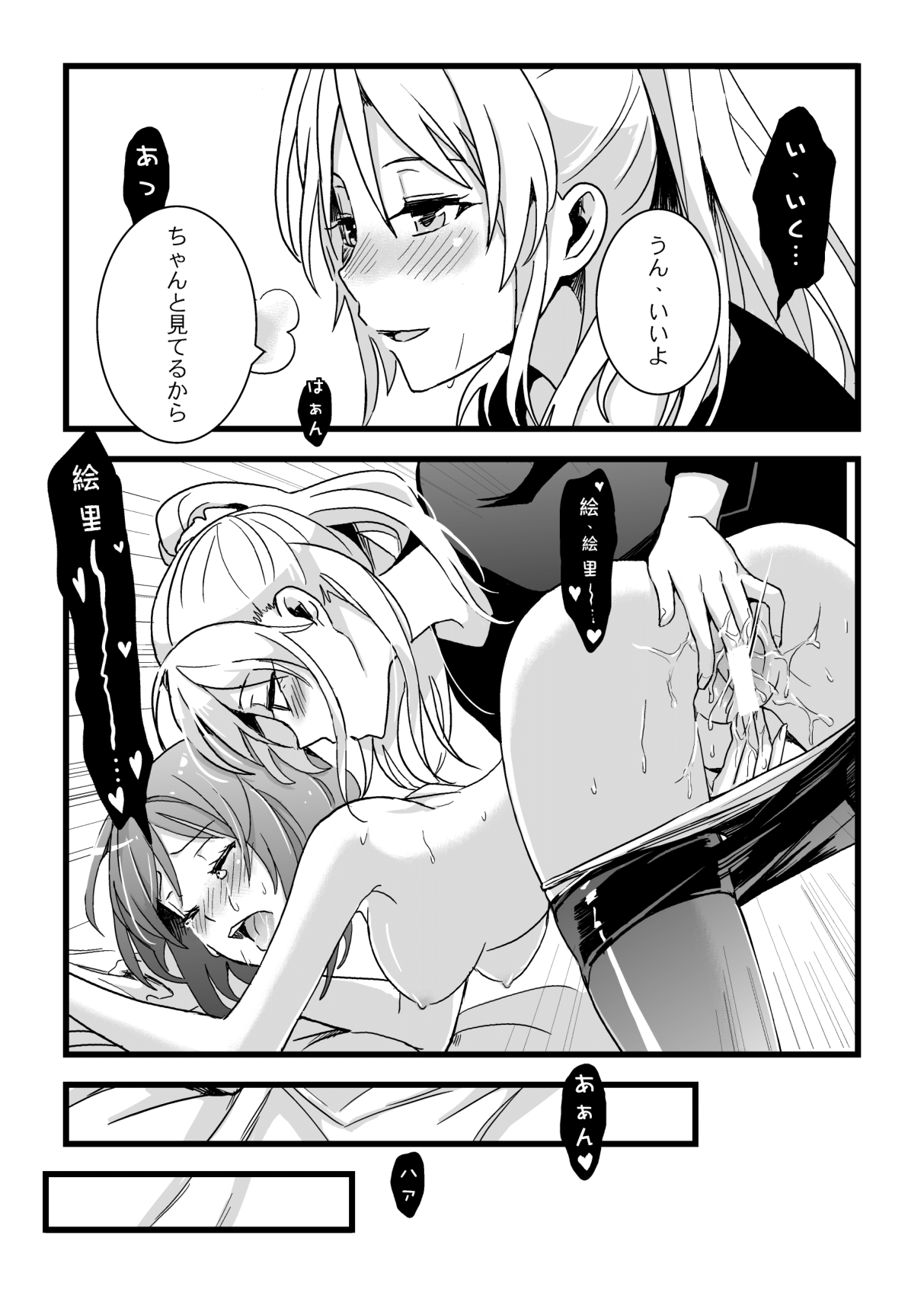 [Endpara (KUMA)] Kaito Carnival Night (Love Live!) [Digital] 图片编号 16