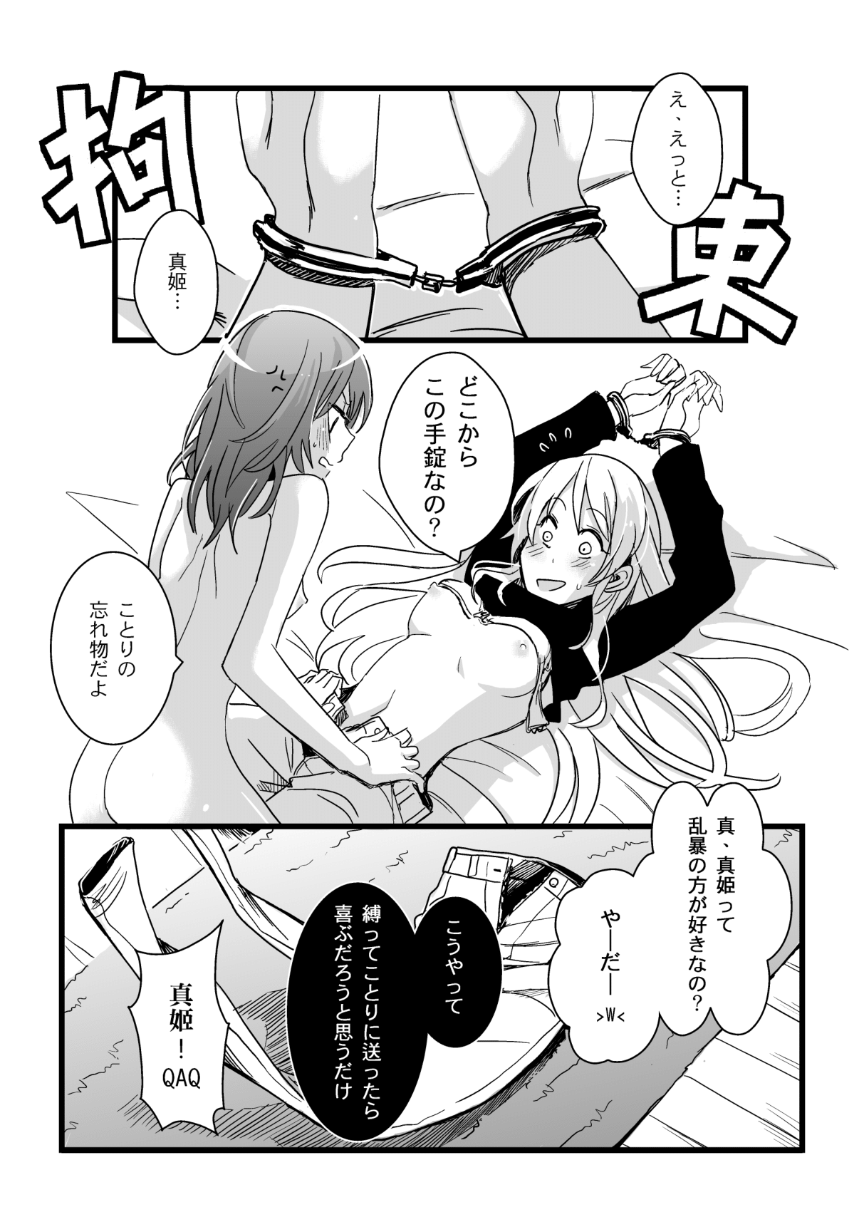 [Endpara (KUMA)] Kaito Carnival Night (Love Live!) [Digital] 图片编号 17