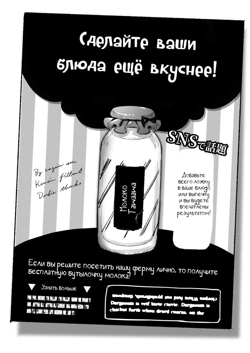 [Espoir no Okashi (Pokoten)] 1-nichi Nyuugyuu Taiken ~Oishii Milk ga Dekiru made~ | 1-Day Ranch Experience ~Let's Get Some Delicious Milk!~ [Russian] [Marasmus] [Digital] 이미지 번호 20