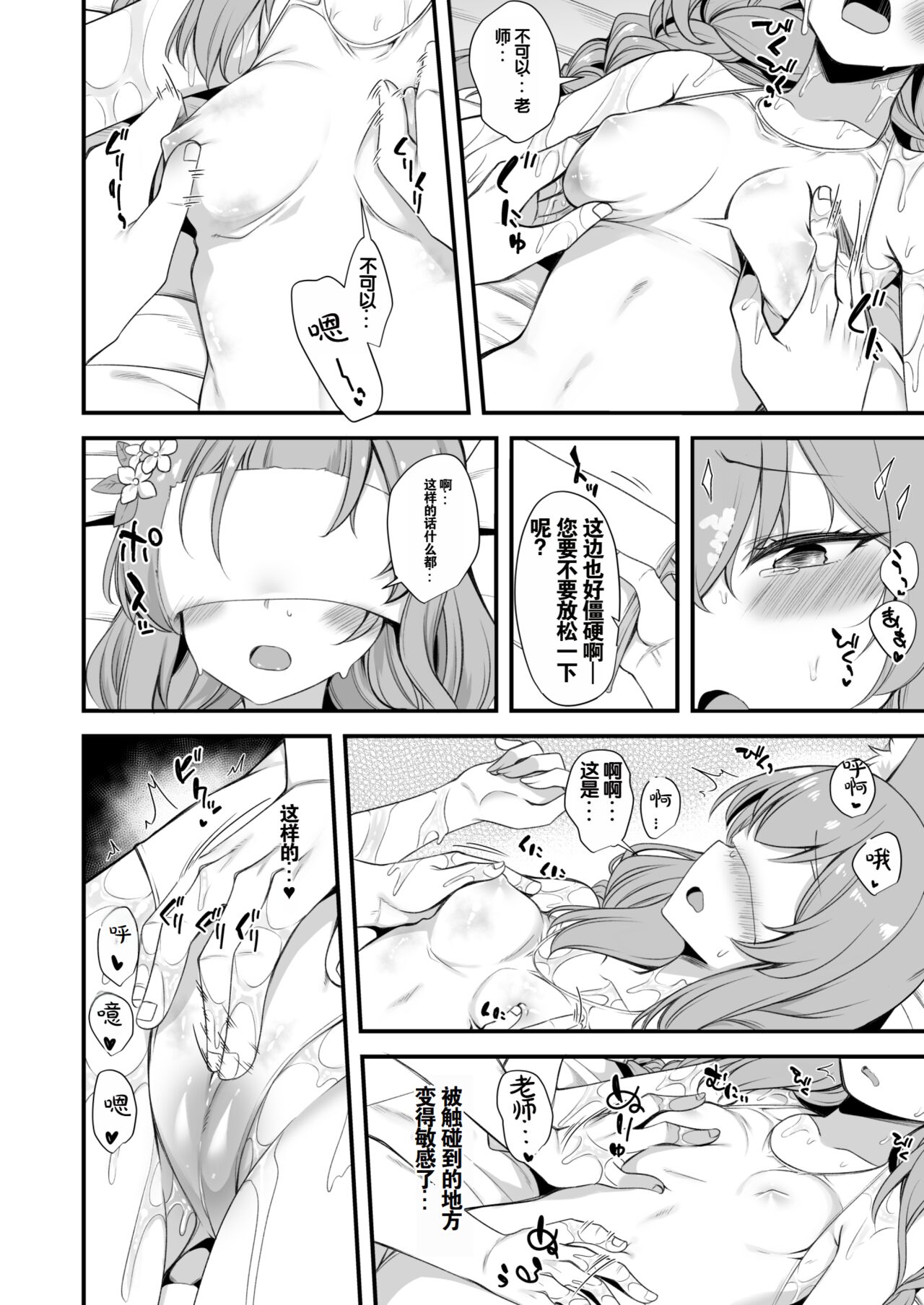 [Gokubuto Mayuge] Mari Oil Massage Ecchi Manga (Blue Archive) [Chinese] [机翻] image number 4