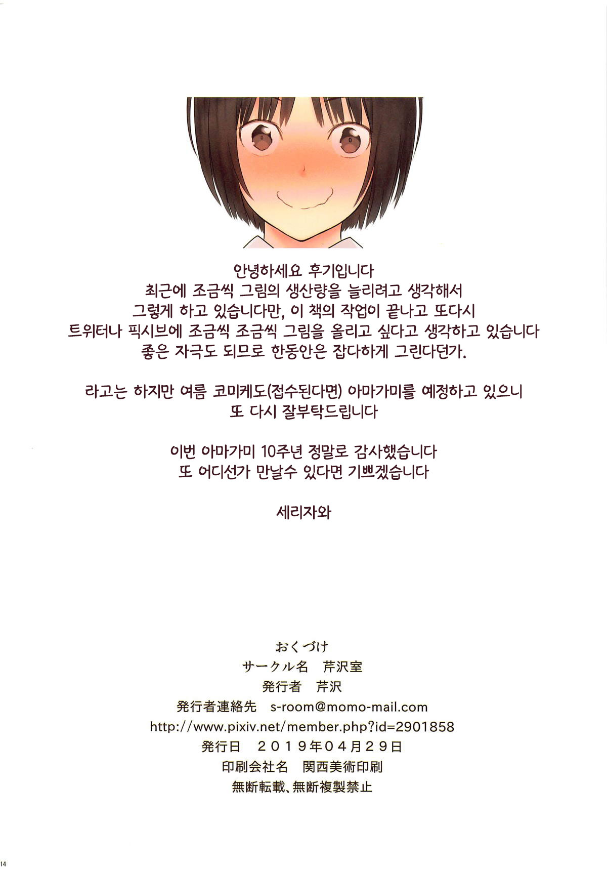 (COMIC1☆15) [Serizawa-Room (Serizawa)] NANASAKI-A | 나나사키-A (Amagami) [Korean] [팀☆데레마스] 13eme image