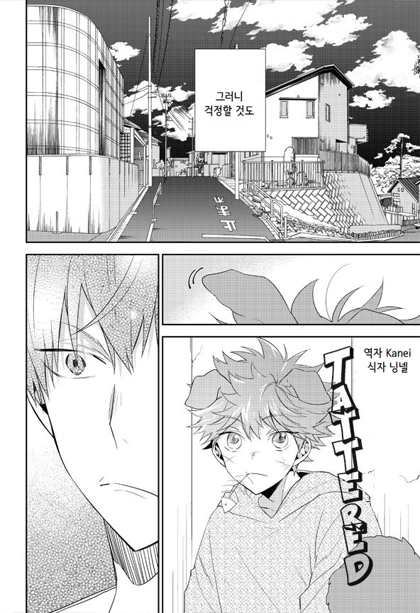 [AROARU Larva] Haikyuu!! dj – Puppy love image number 3