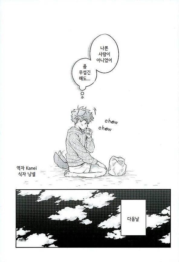 [AROARU Larva] Haikyuu!! dj – Puppy love image number 8